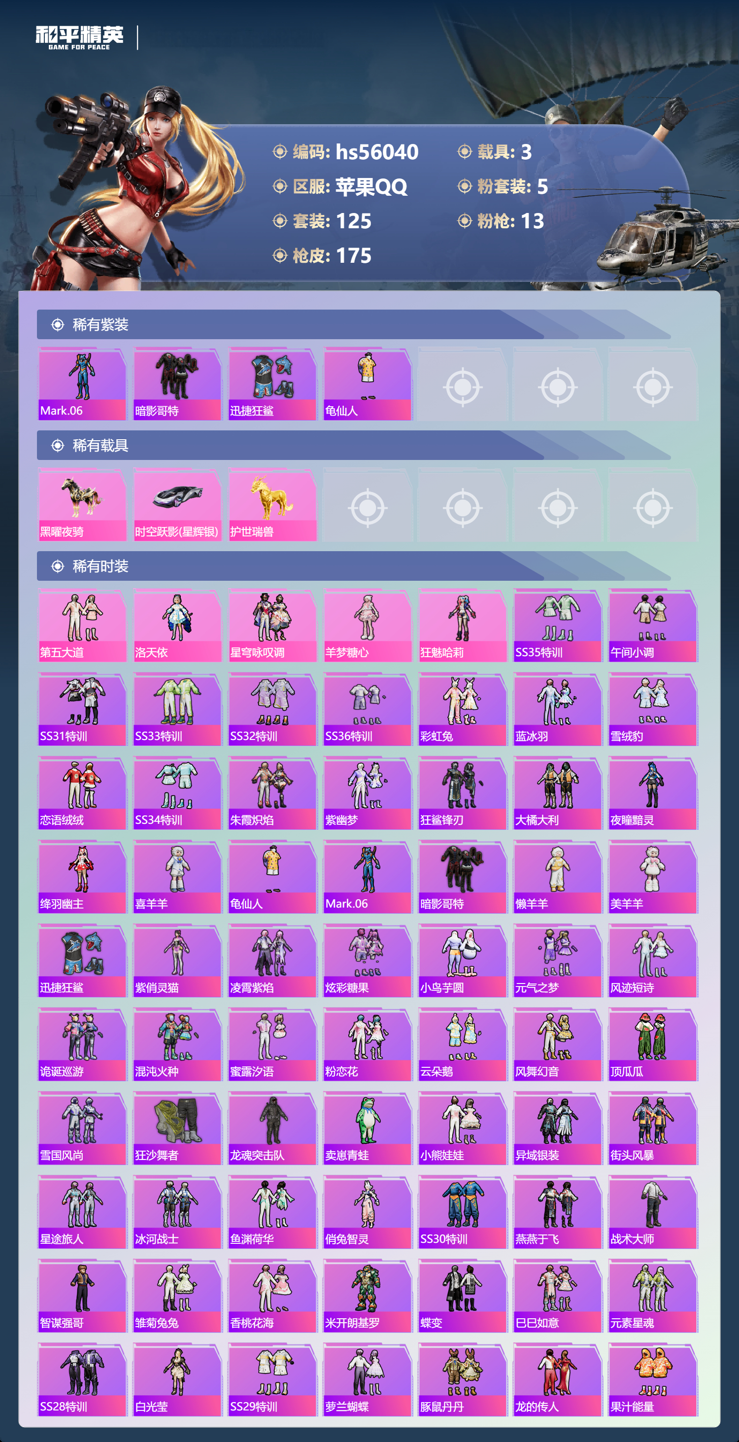 HPSJ46971和平精英账号详情图5