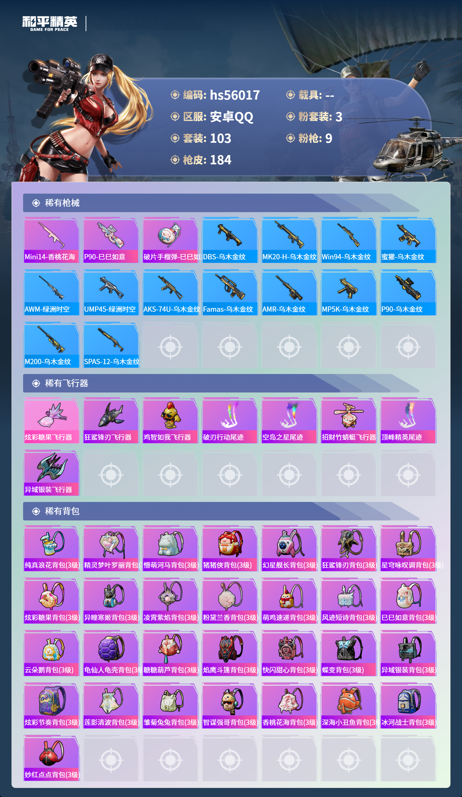 HPCMW410822和平精英账号详情图7