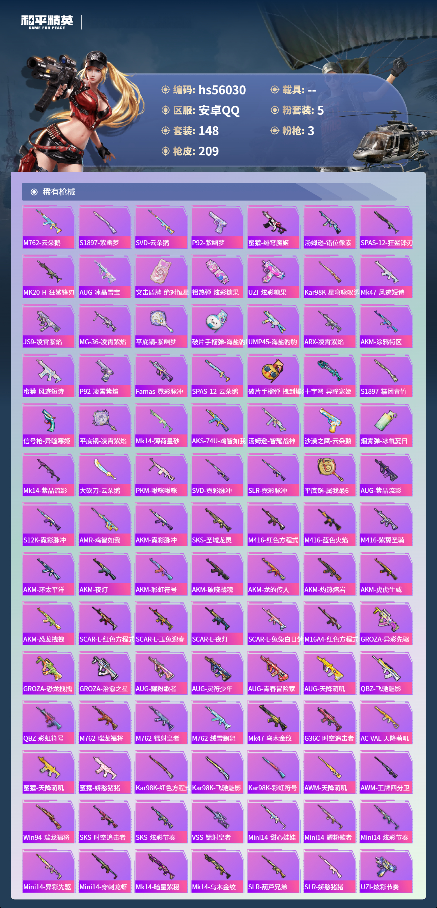 HPCMW410787和平精英账号详情图6