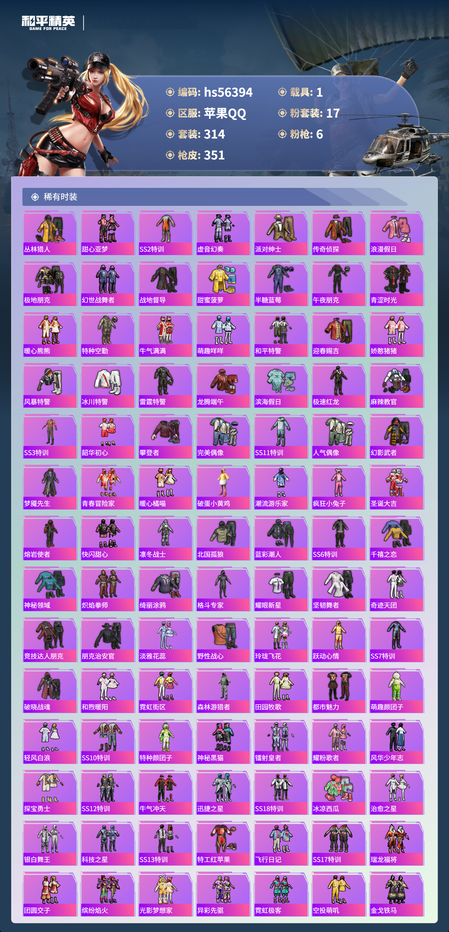 HPCMW412331和平精英账号详情图7