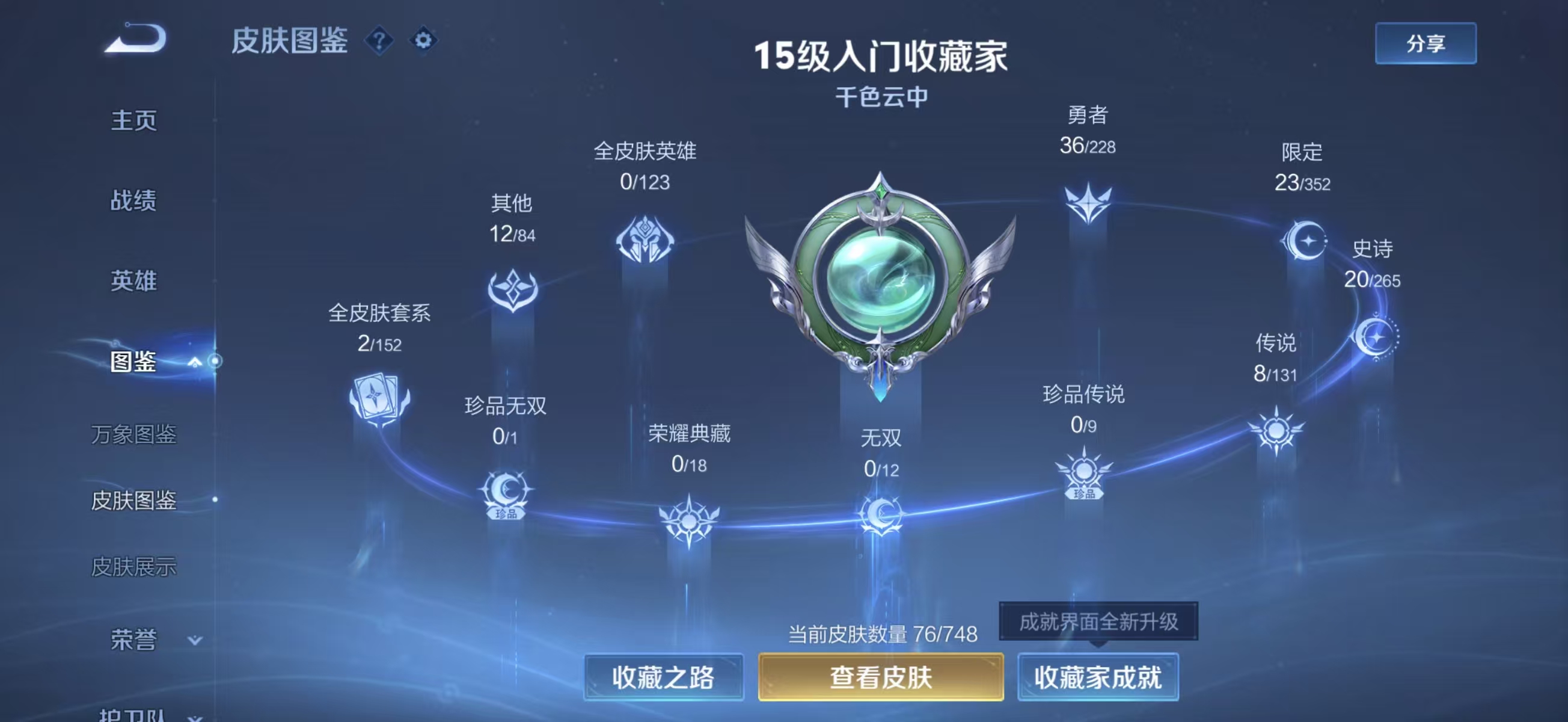 WZCMW416563王者荣耀账号详情图3