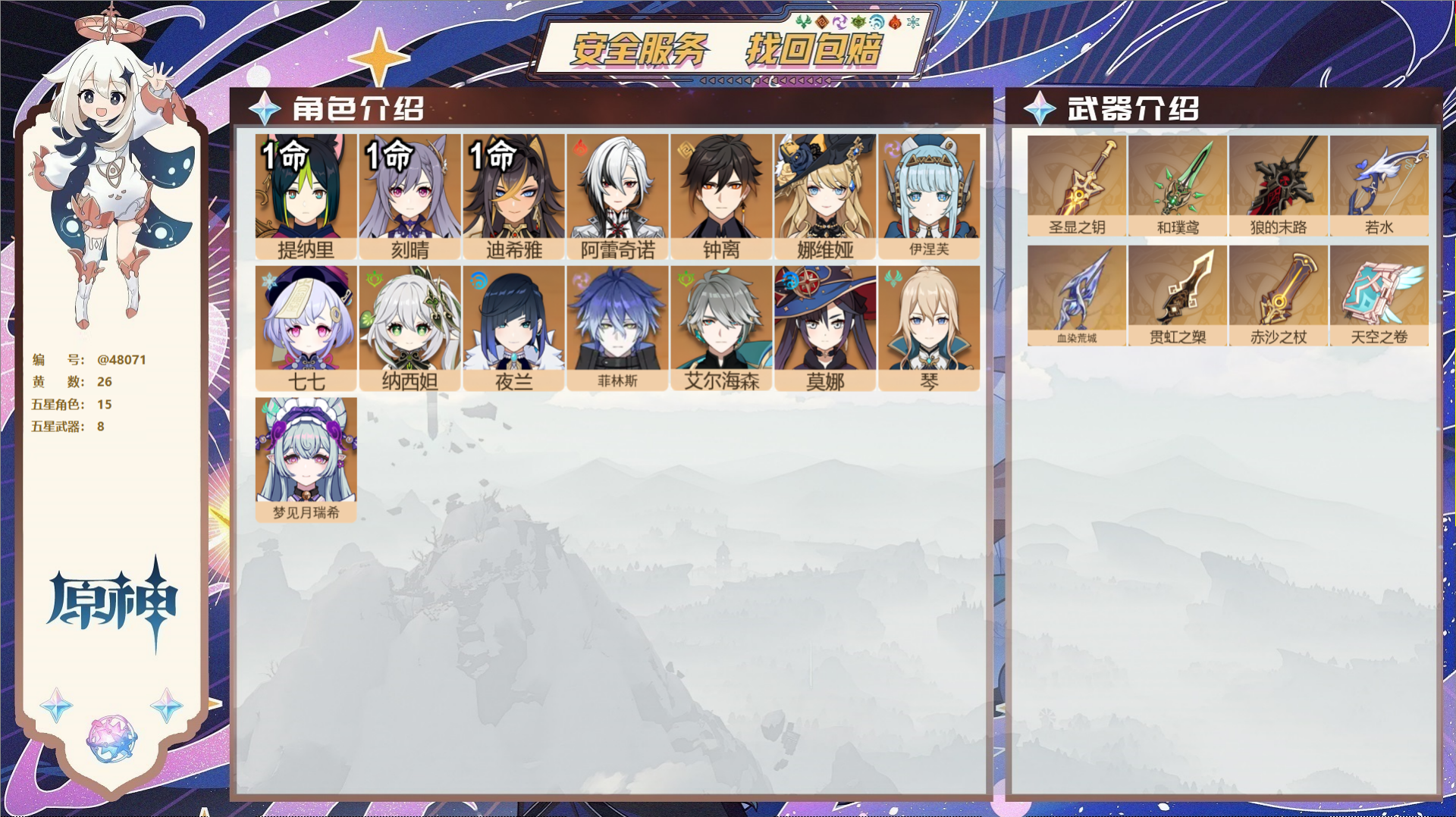 YSMK40264原神账号详情图2