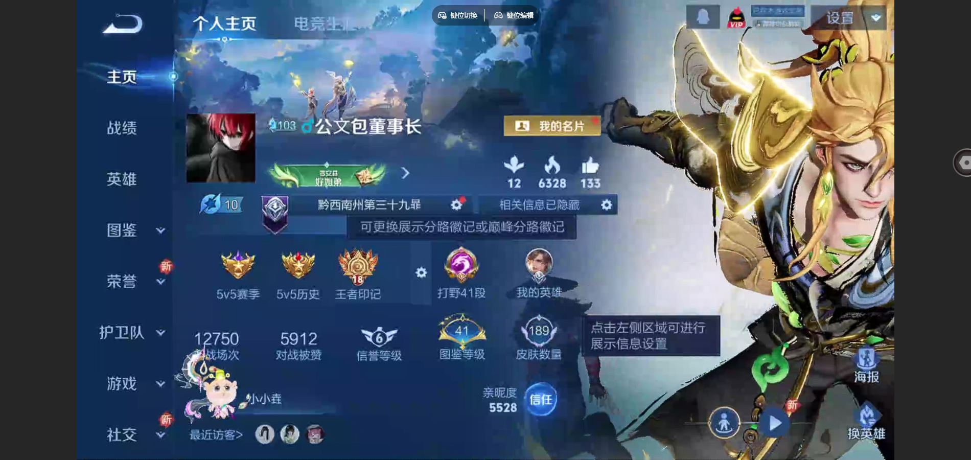 WZCMW433387王者荣耀账号详情图2 WZCMW433387王者荣耀账号详情图2