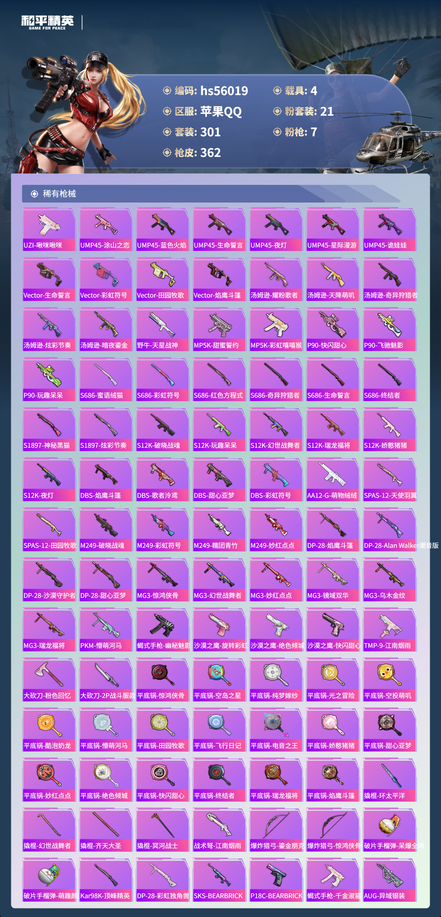 HPCMW410746和平精英账号详情图11 HPCMW410746和平精英账号详情图11