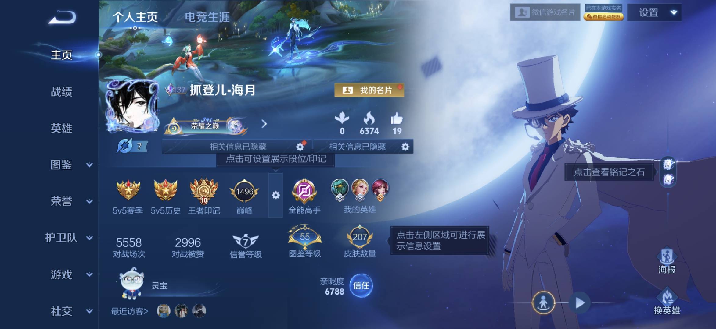 WZCMW416649王者荣耀账号详情图2 WZCMW416649王者荣耀账号详情图2