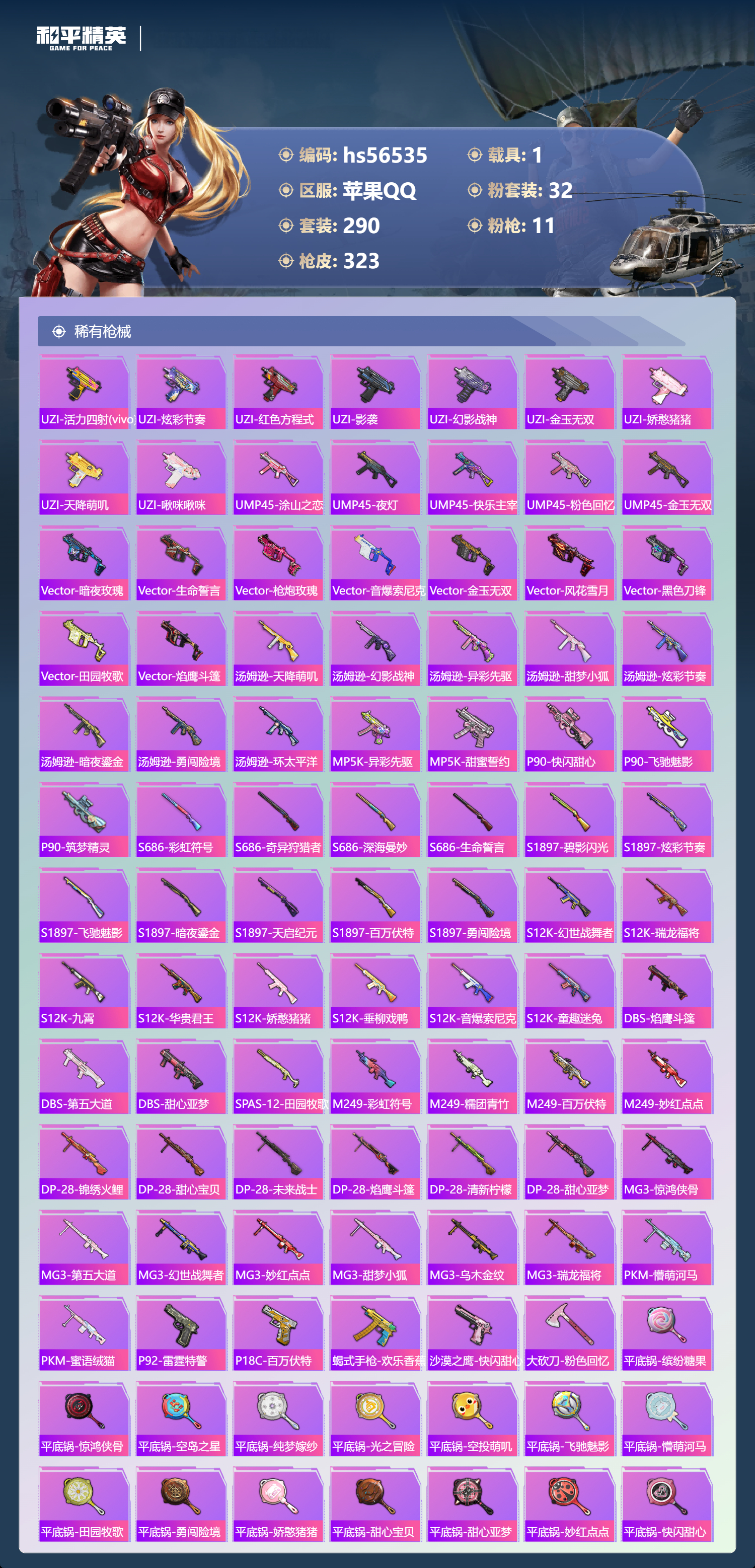 HPSJ413774和平精英账号详情图10