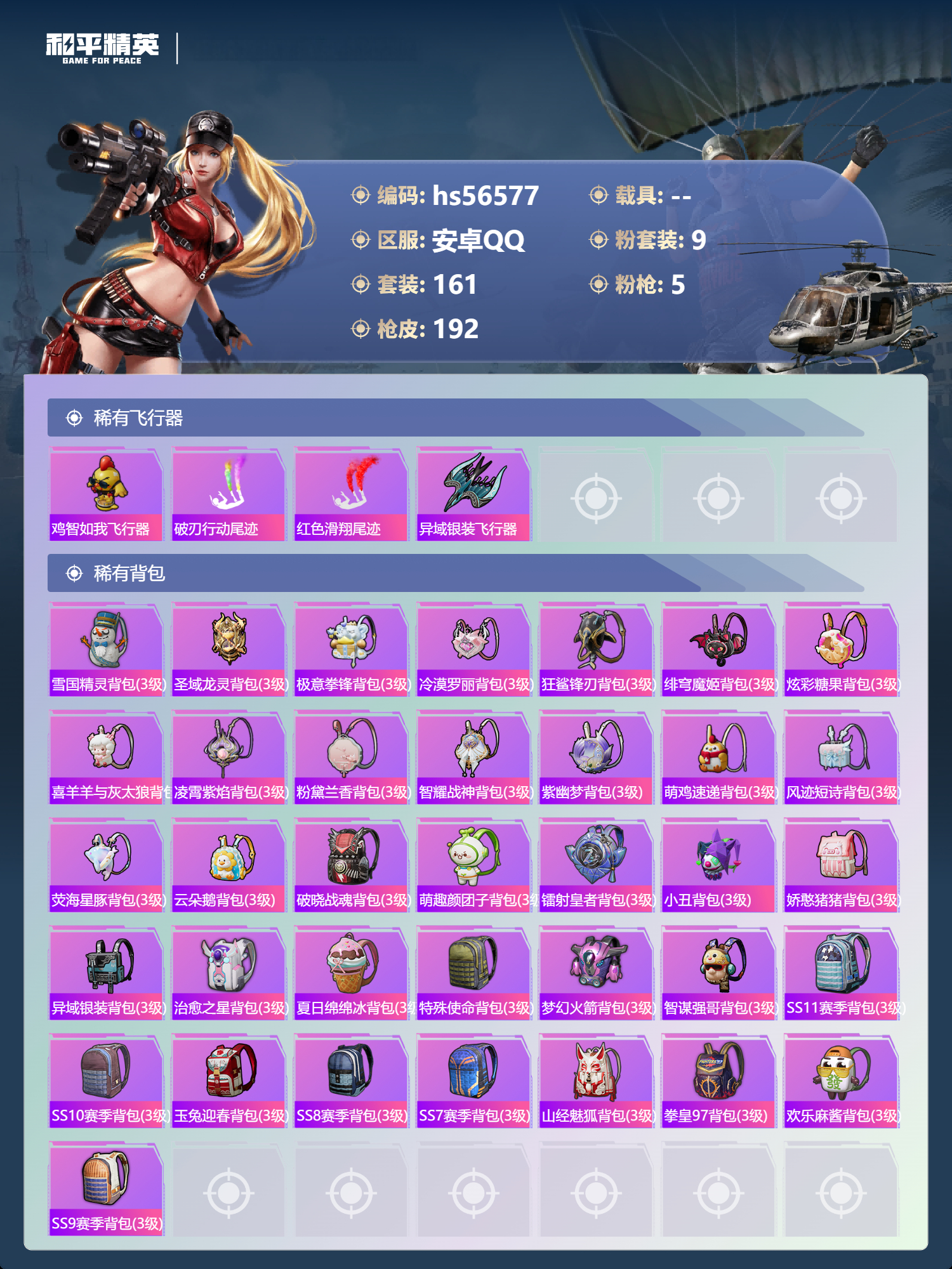 HPCMW413827和平精英账号详情图9 HPCMW413827和平精英账号详情图9