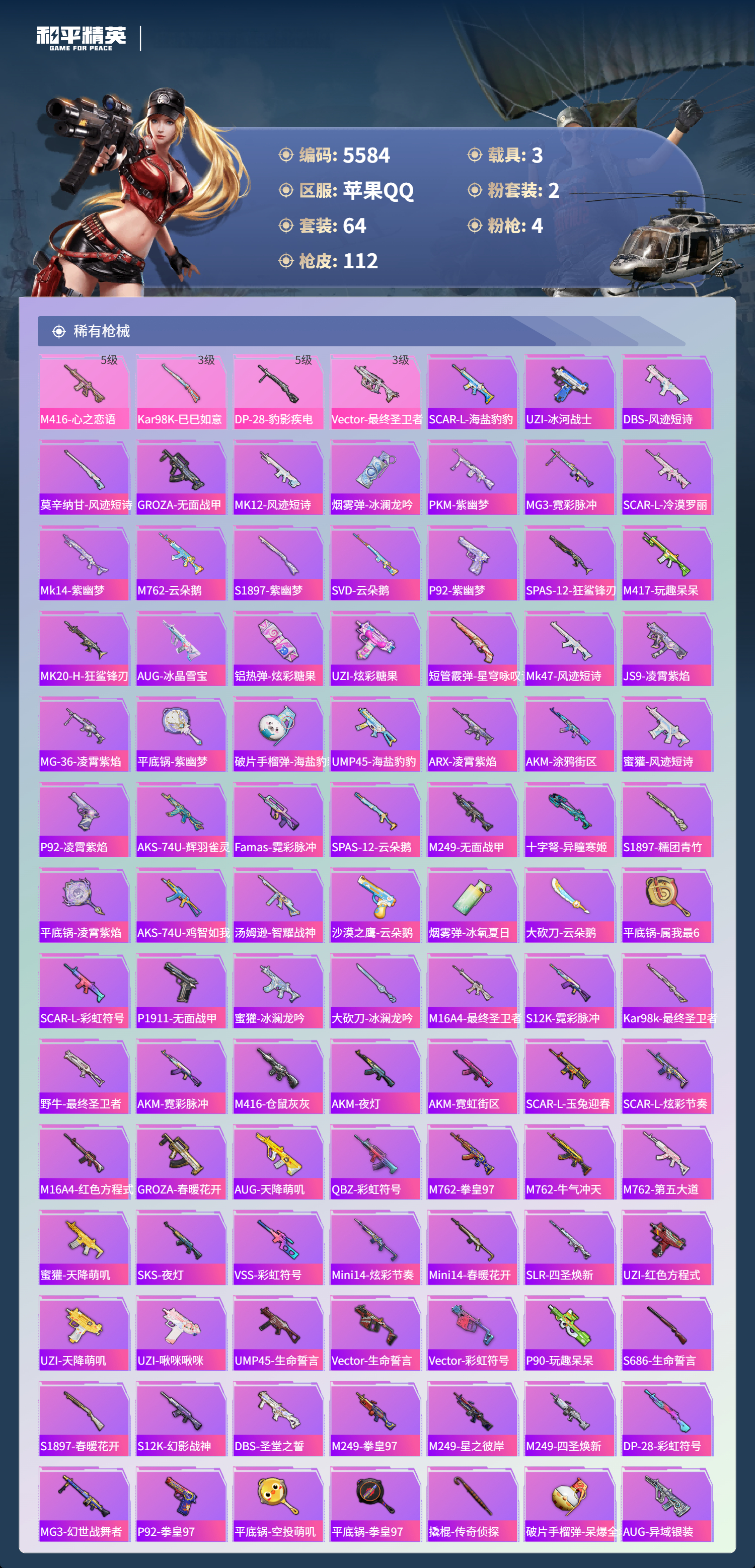 HPLX4122291和平精英账号详情图5