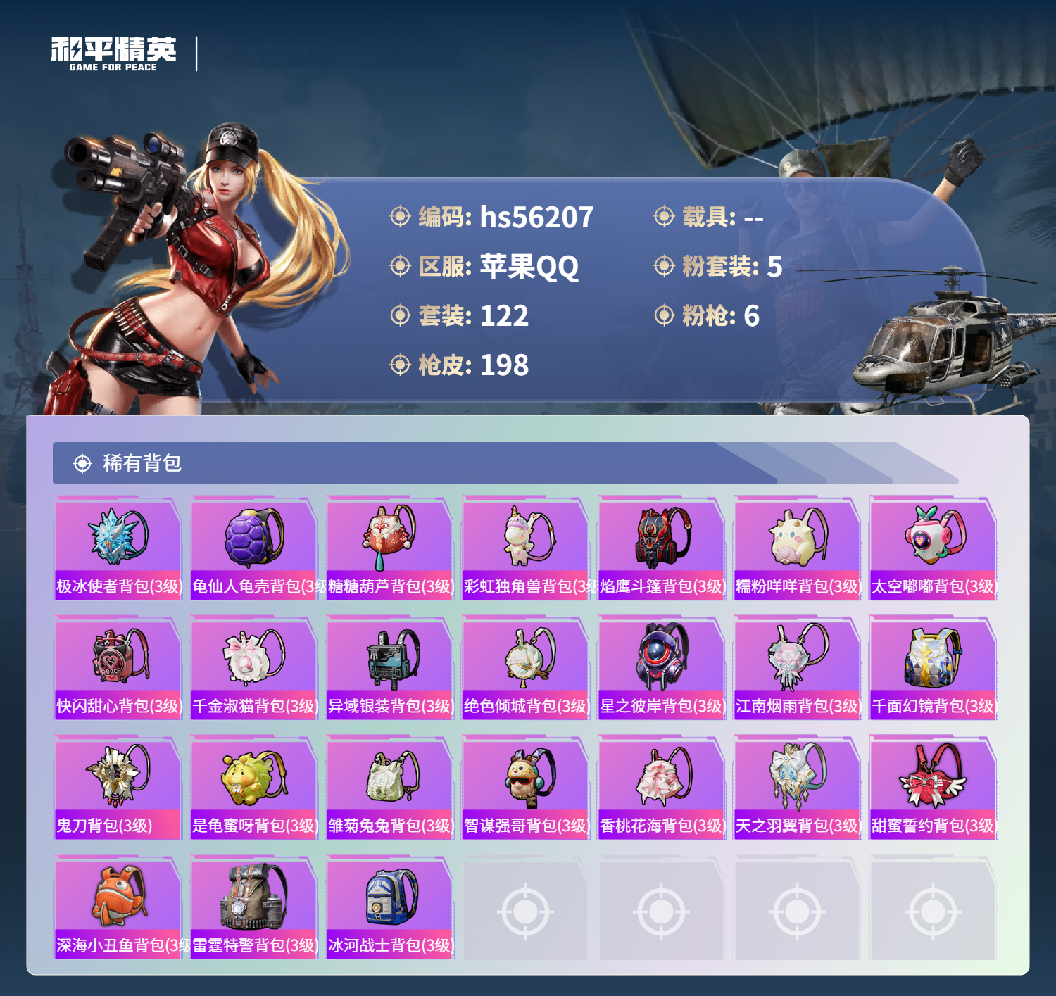 HPSJ47999和平精英账号详情图9