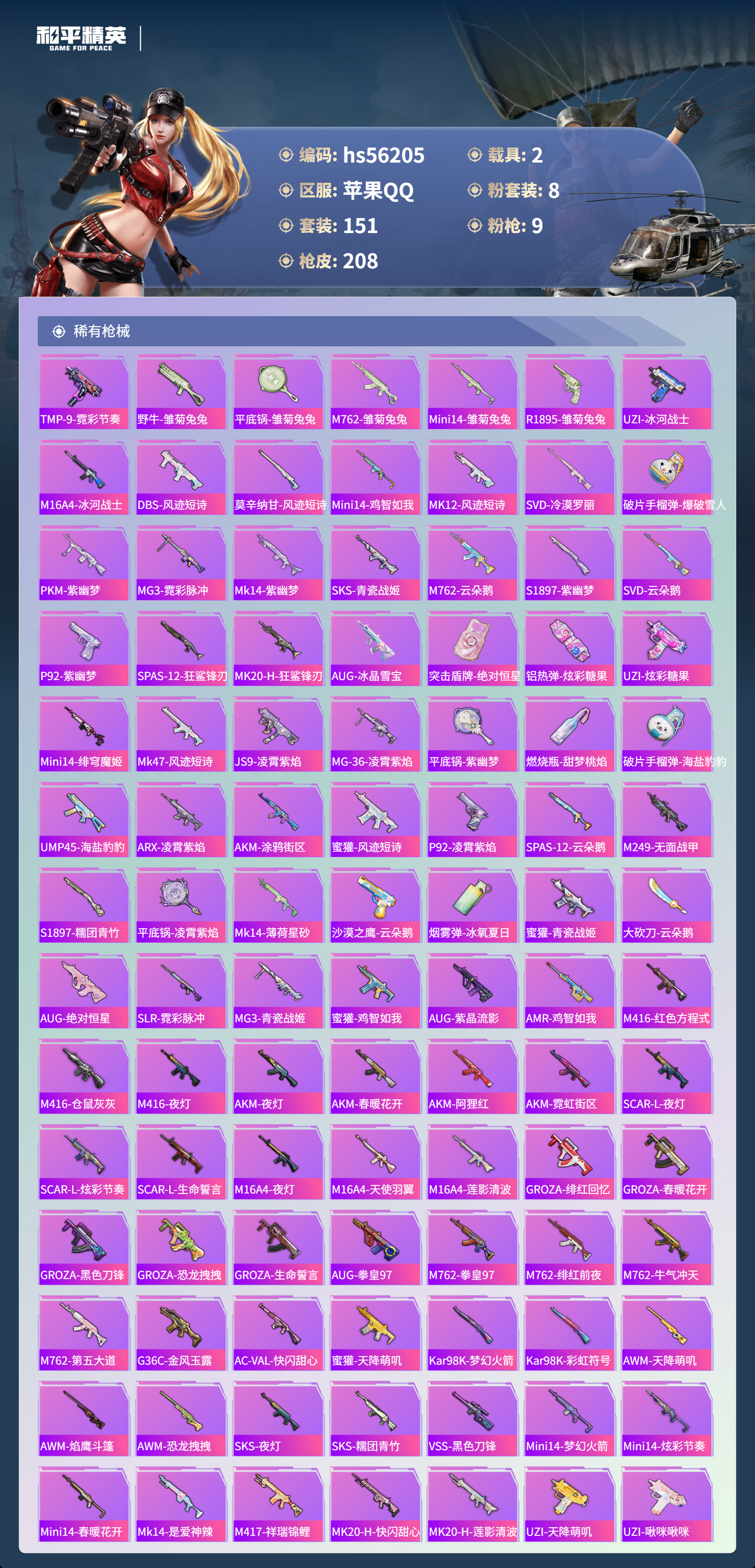 HPSJ48072和平精英账号详情图7 HPSJ48072和平精英账号详情图7