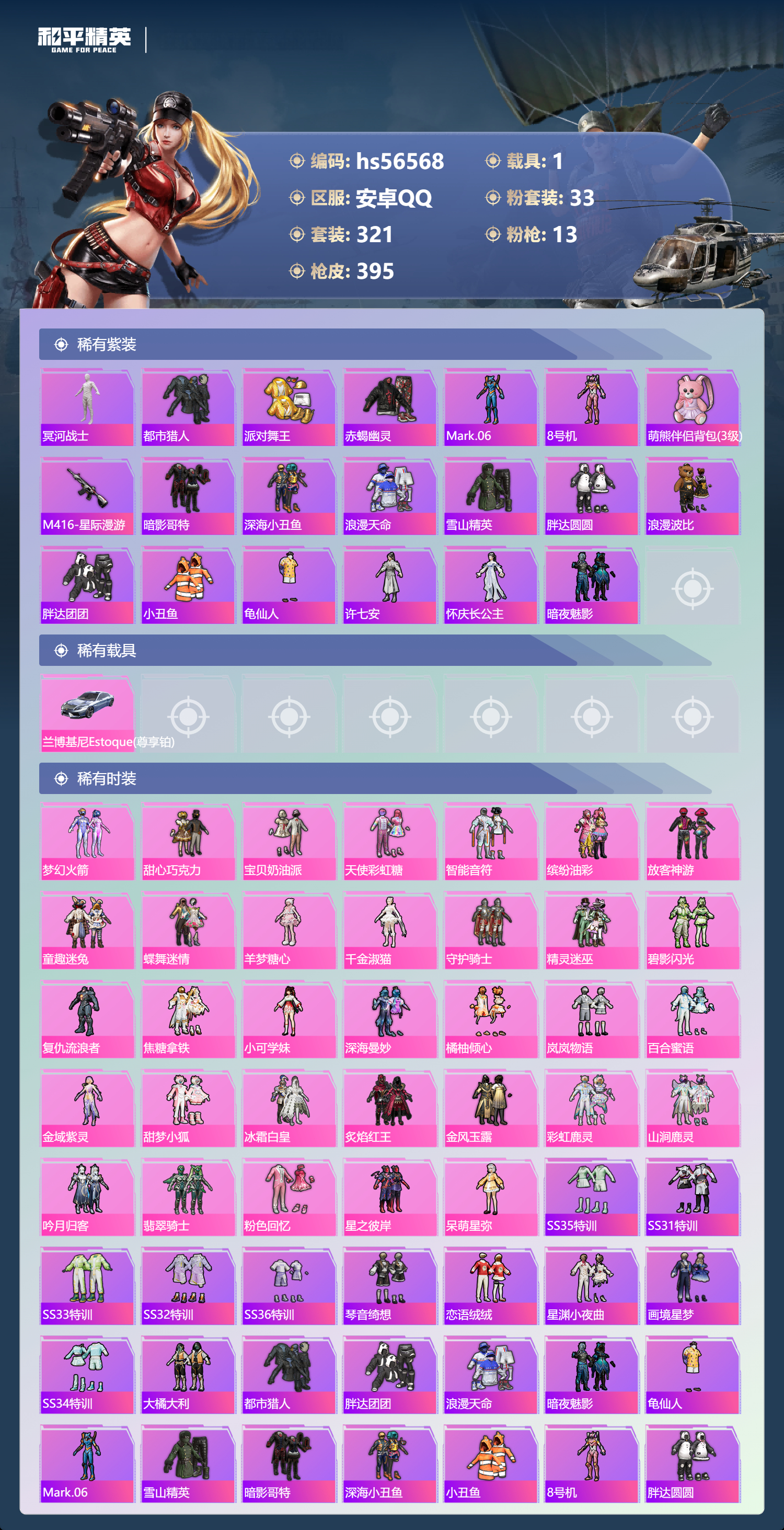 HPCMW413807和平精英账号详情图5