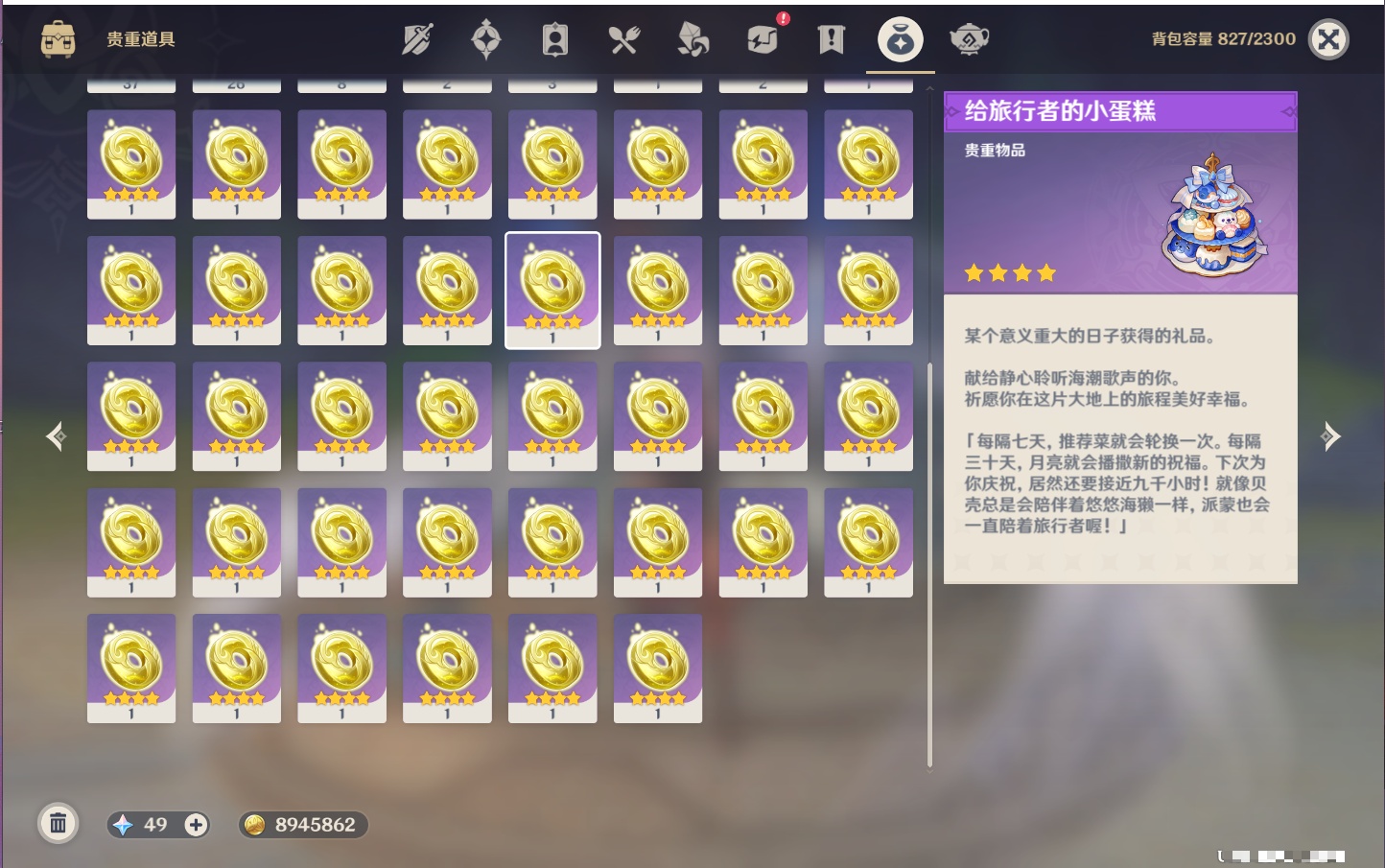 YSMK40317原神账号详情图51