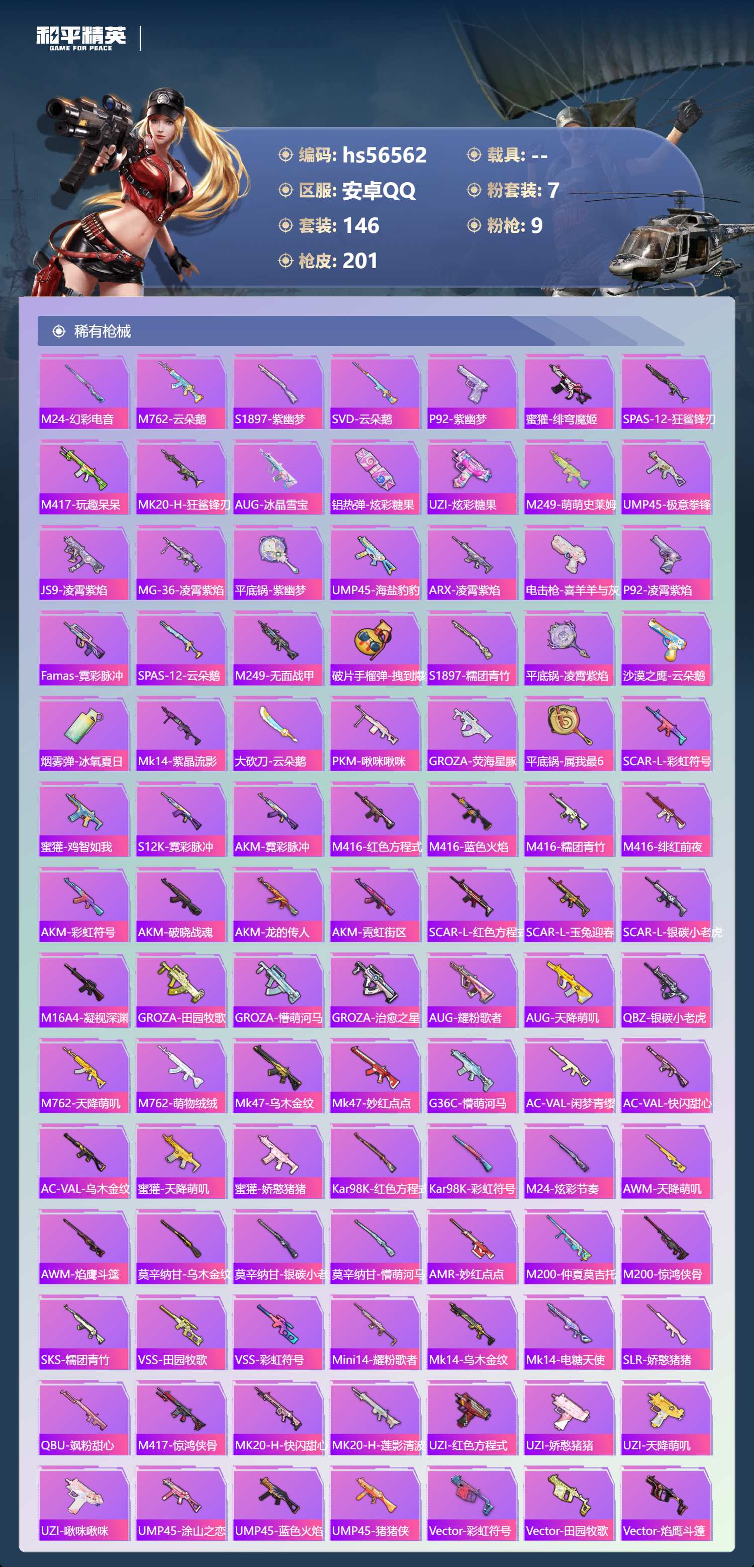 HPCMW413855和平精英账号详情图7 HPCMW413855和平精英账号详情图7