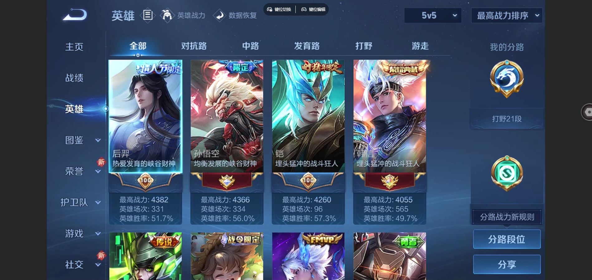 WZCMW428553王者荣耀账号详情图3