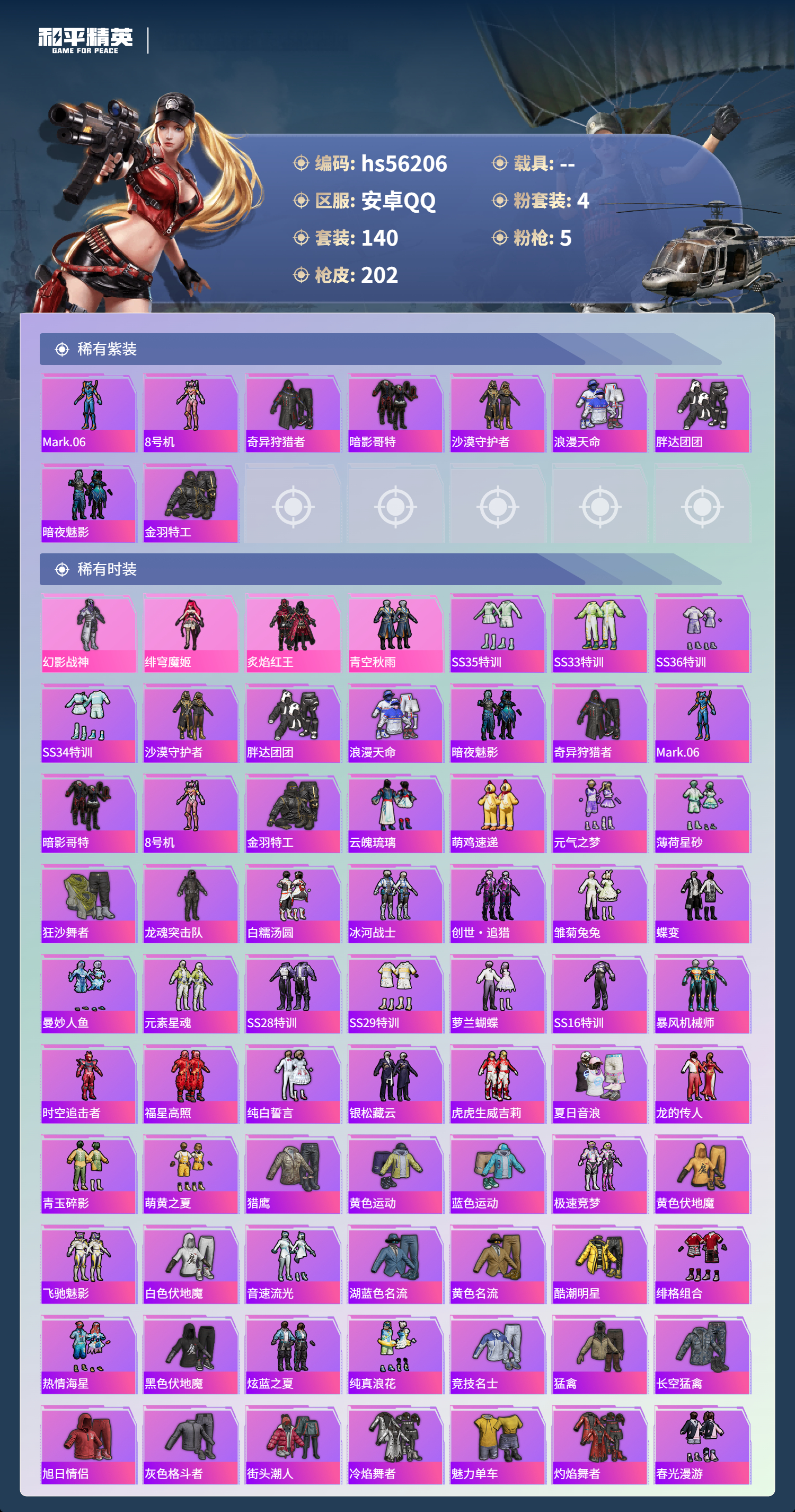 HPSJ48283和平精英账号详情图6