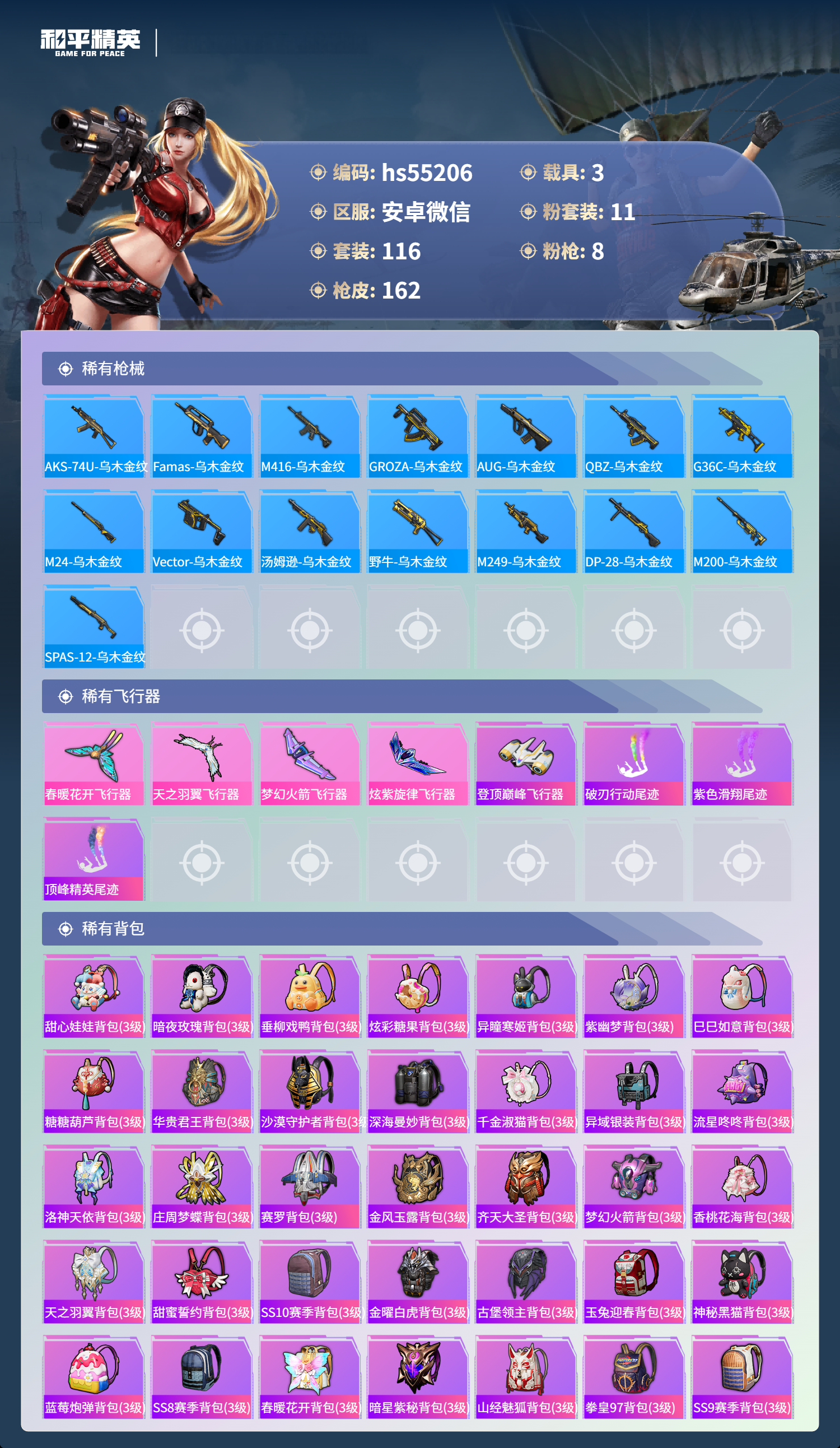 HPCMW411050和平精英账号详情图9