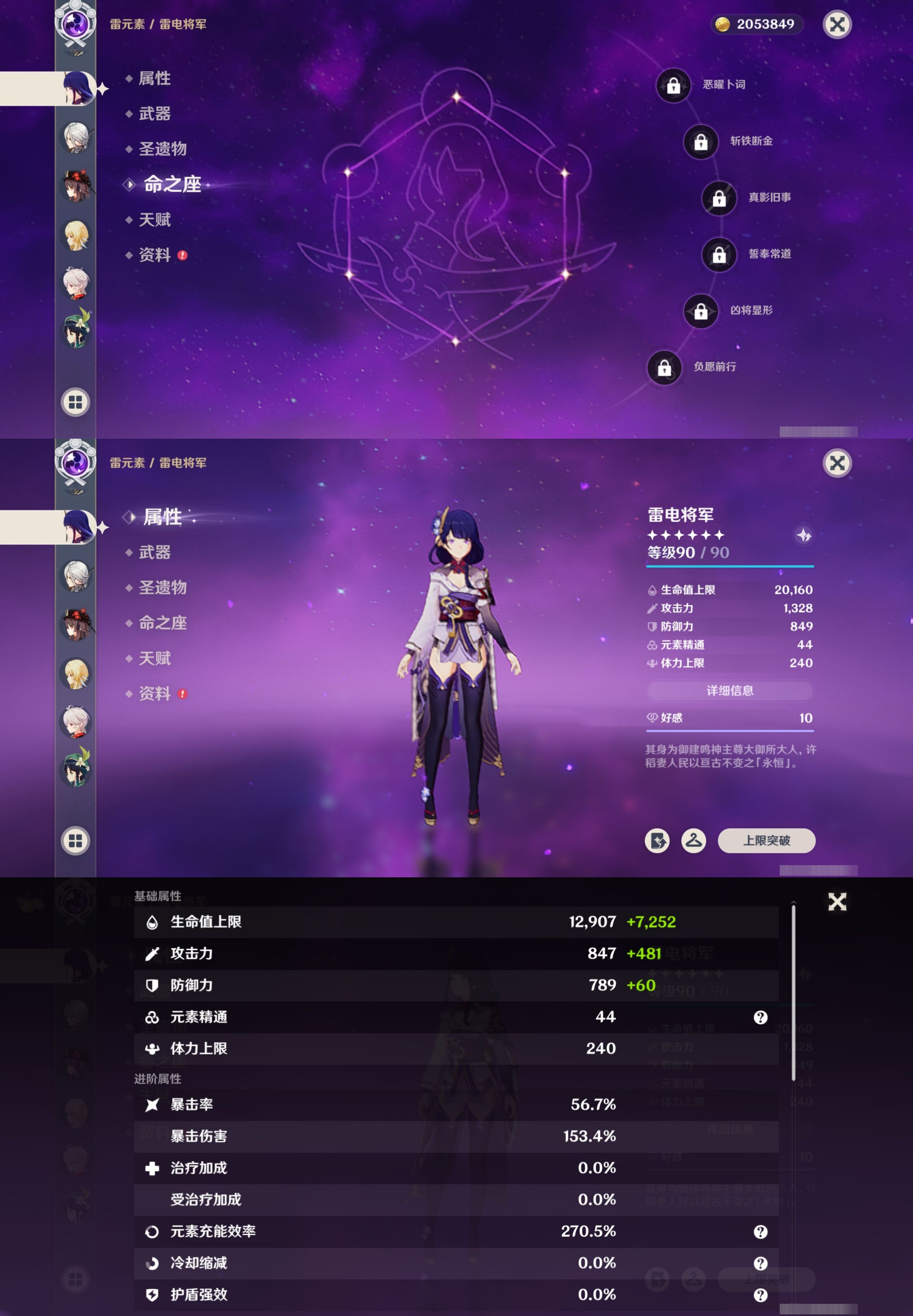 YSMK40312原神账号详情图14