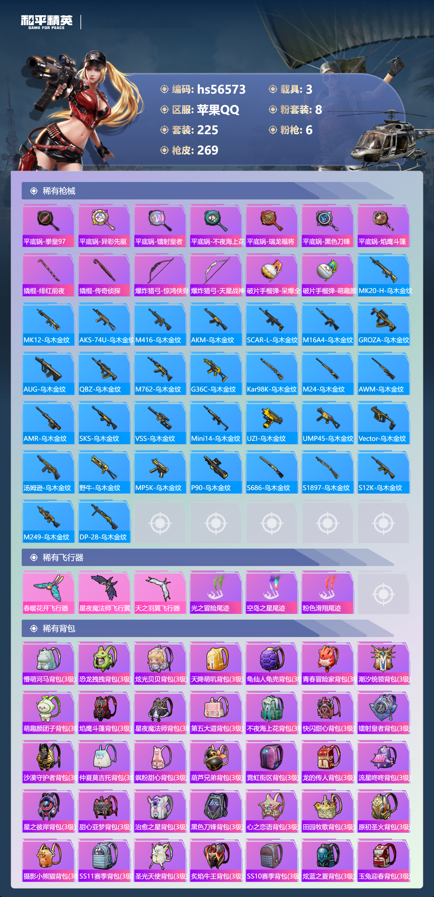 HPSJ413752和平精英账号详情图10 HPSJ413752和平精英账号详情图10