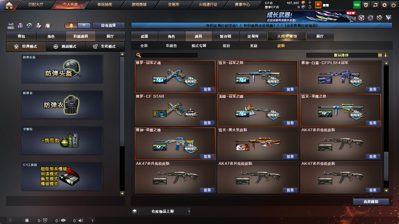 CFCMW425230穿越火线账号详情图26