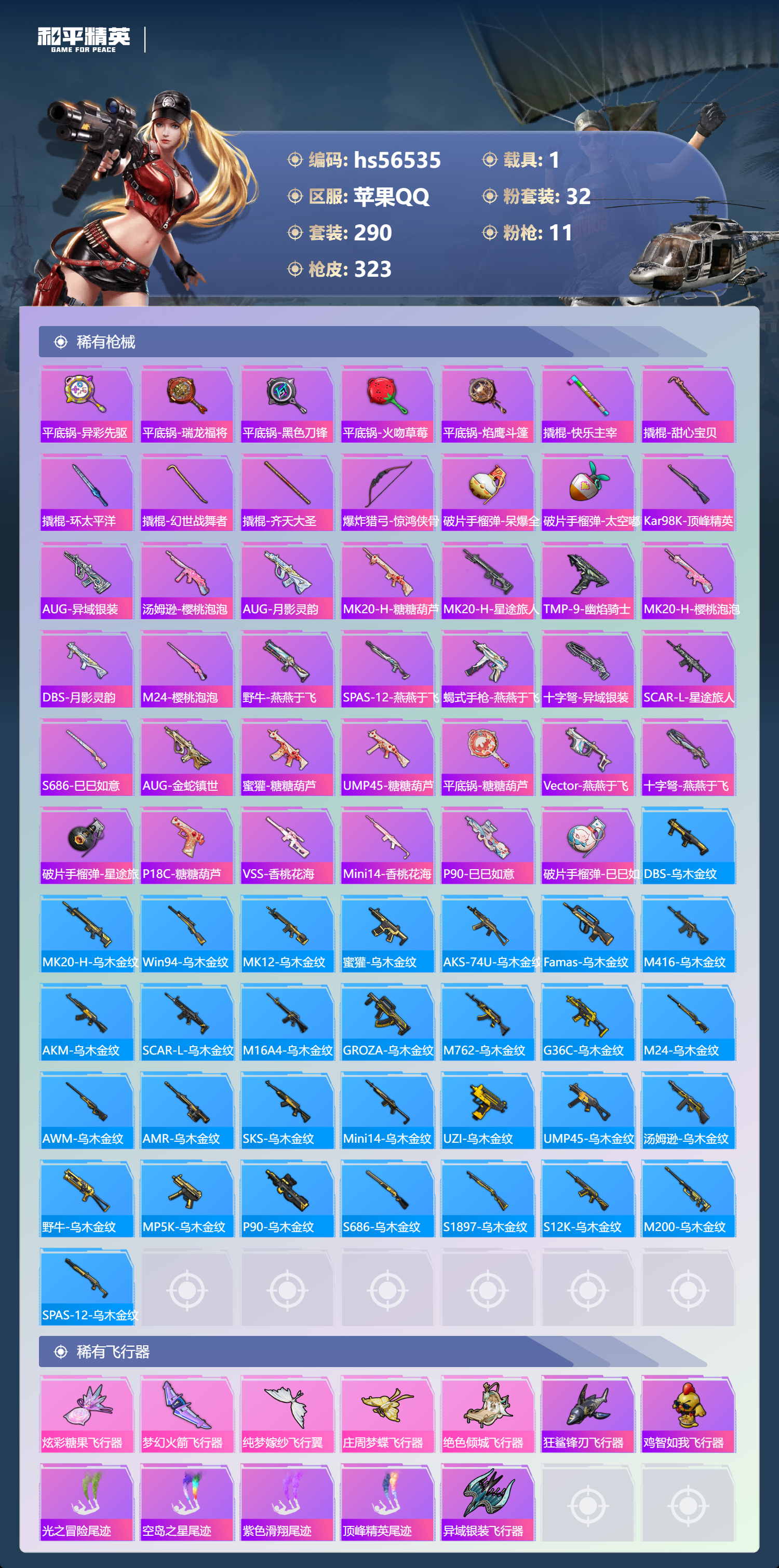 HPSJ413774和平精英账号详情图11