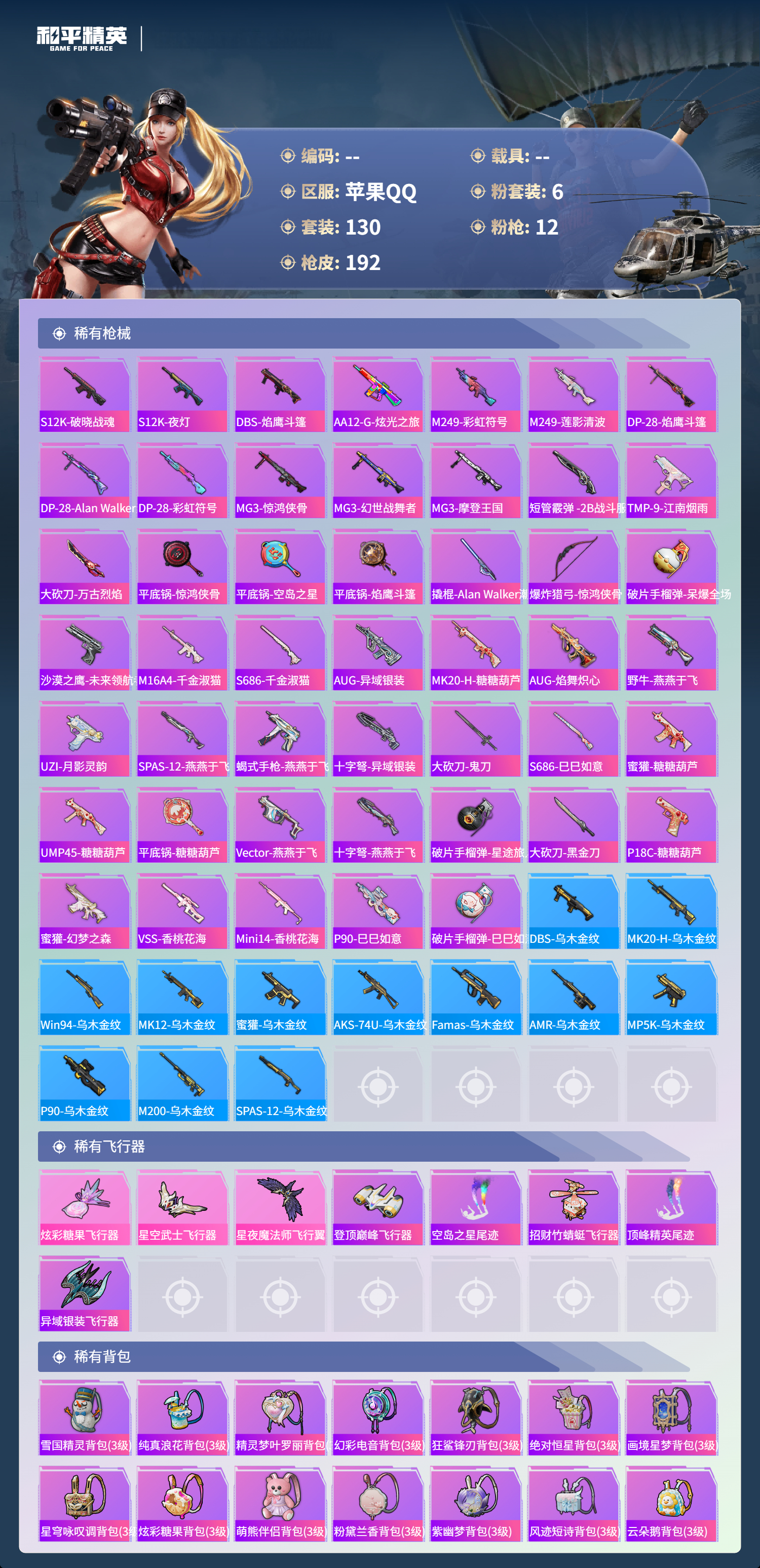 HPCMW48483和平精英账号详情图23