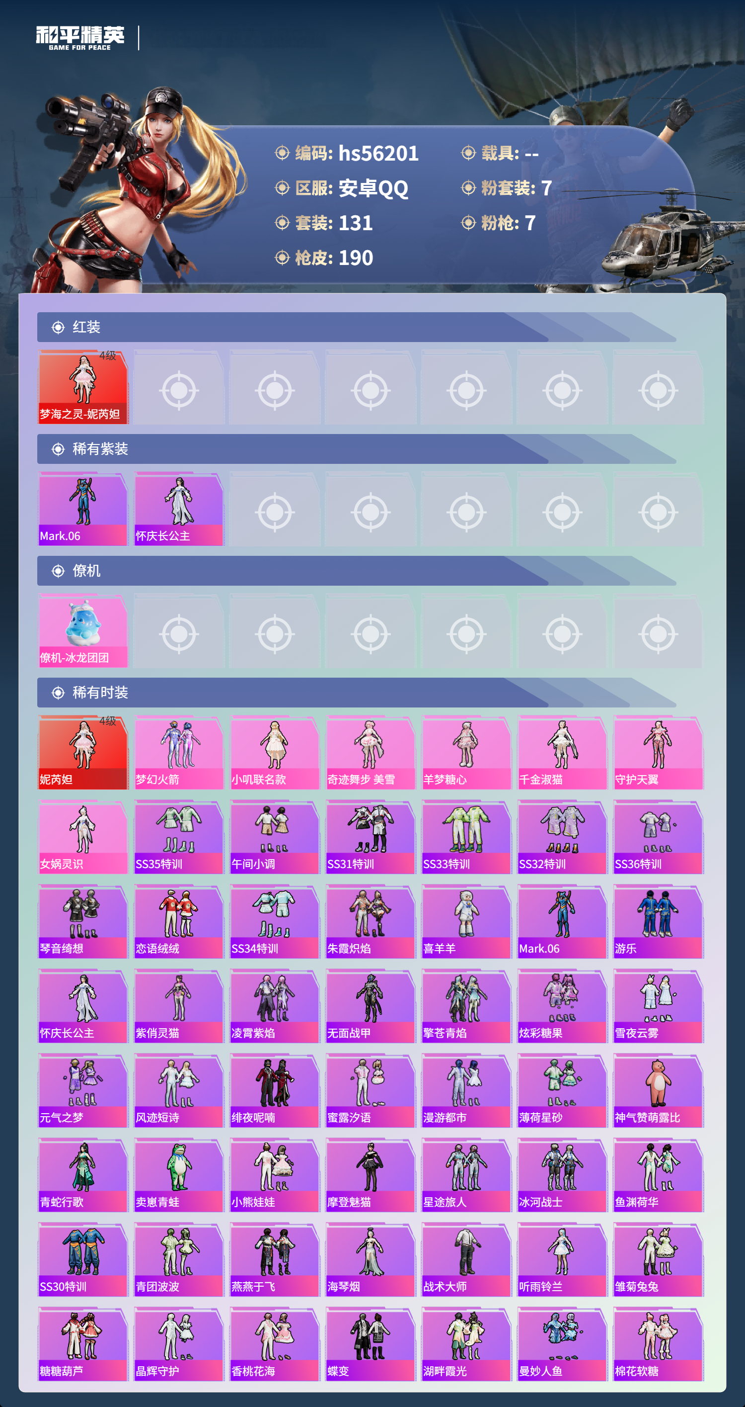 HPCMW410975和平精英账号详情图5