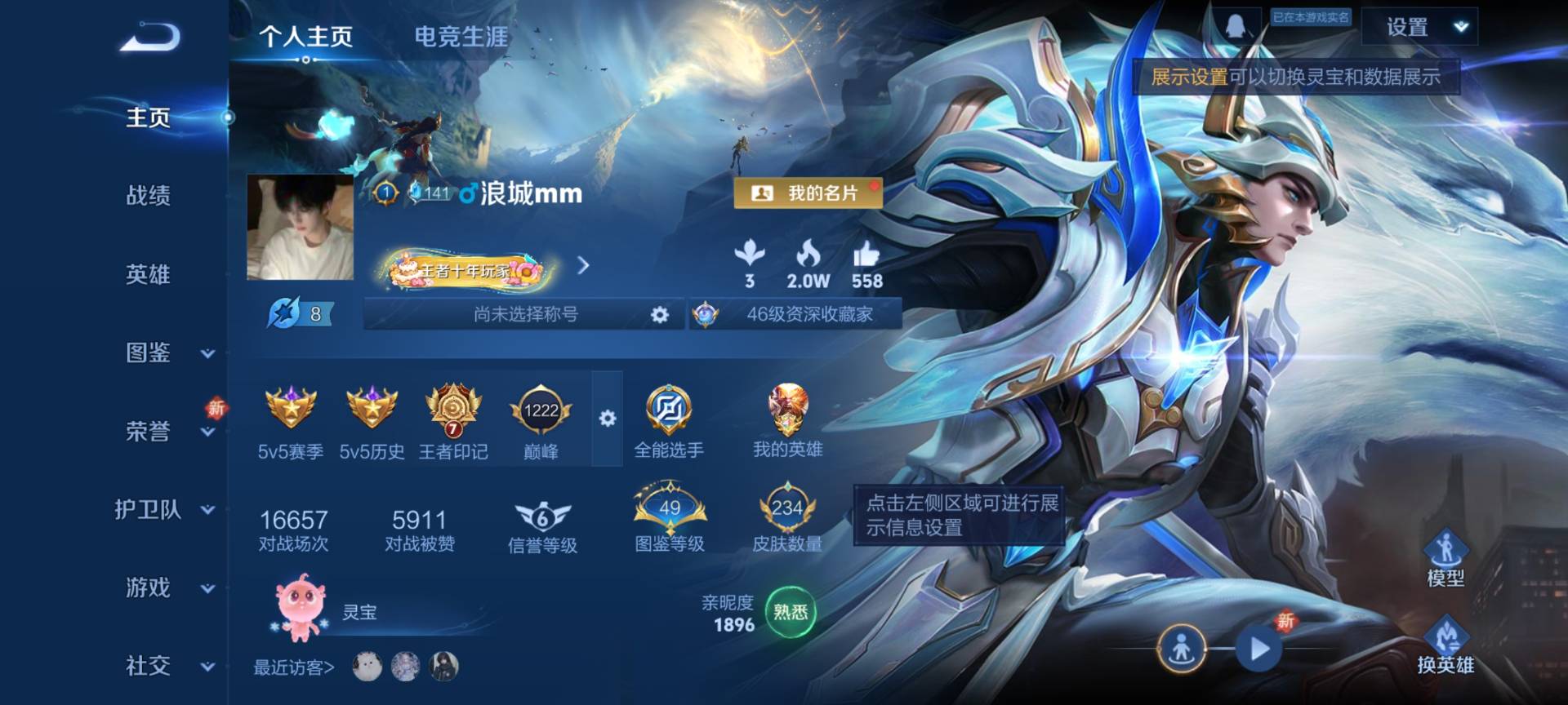 WZCMW416627王者荣耀账号详情图2