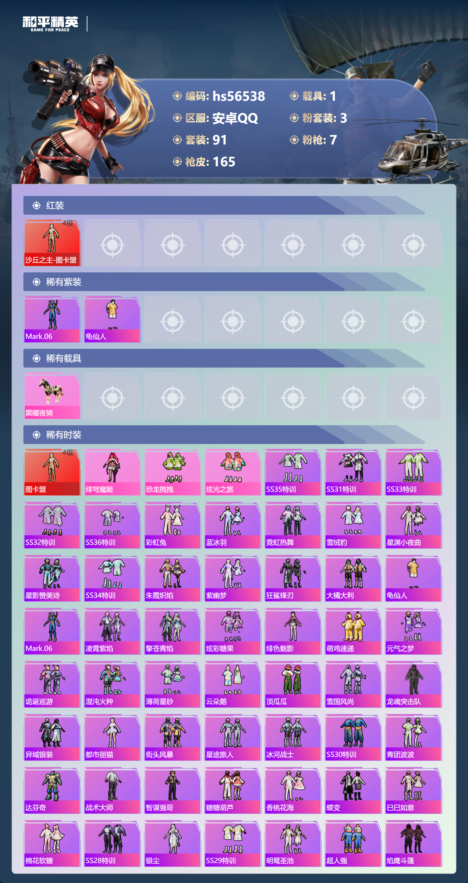 HPCMW413839和平精英账号详情图5 HPCMW413839和平精英账号详情图5