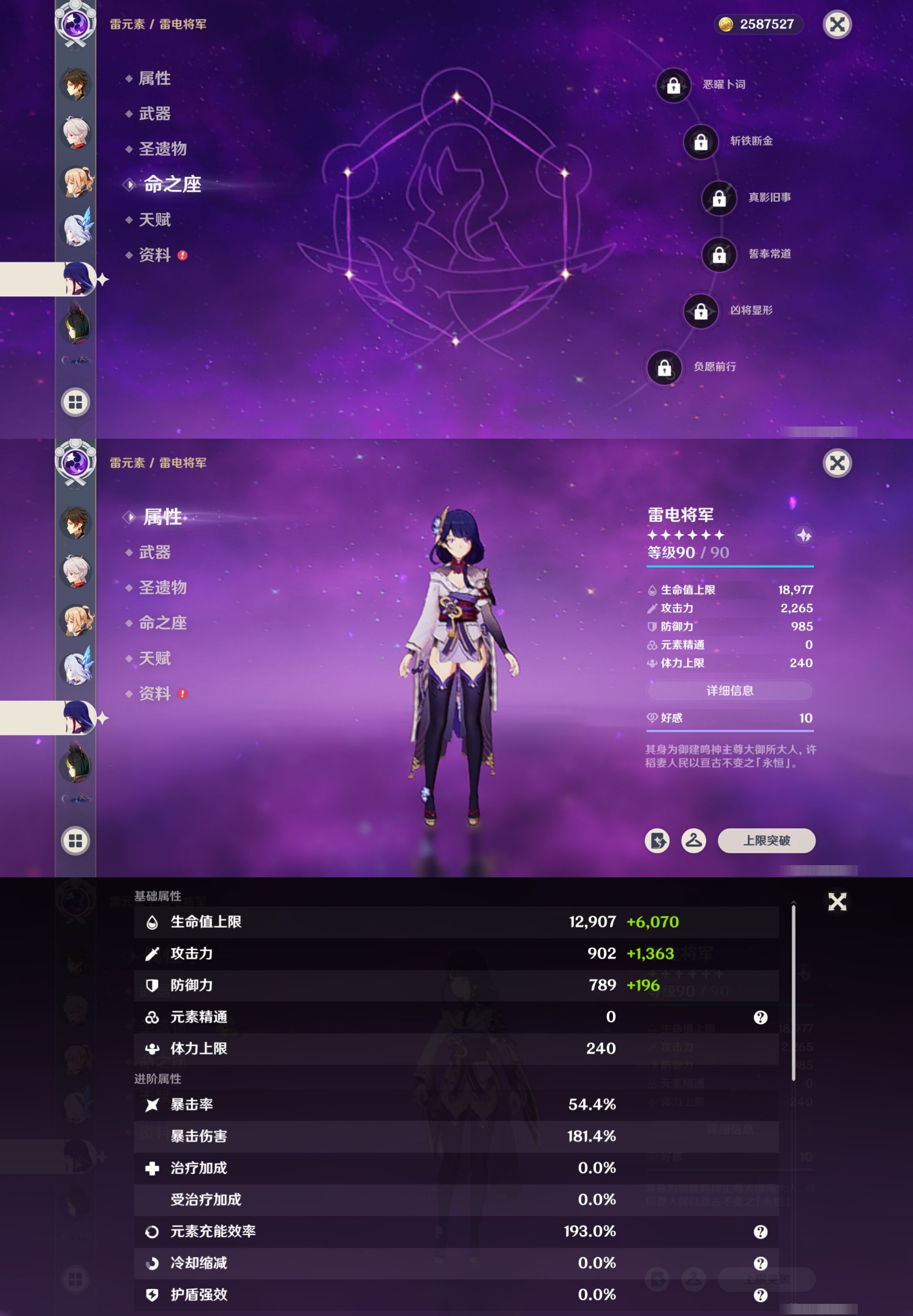 YSMK40316原神账号详情图18