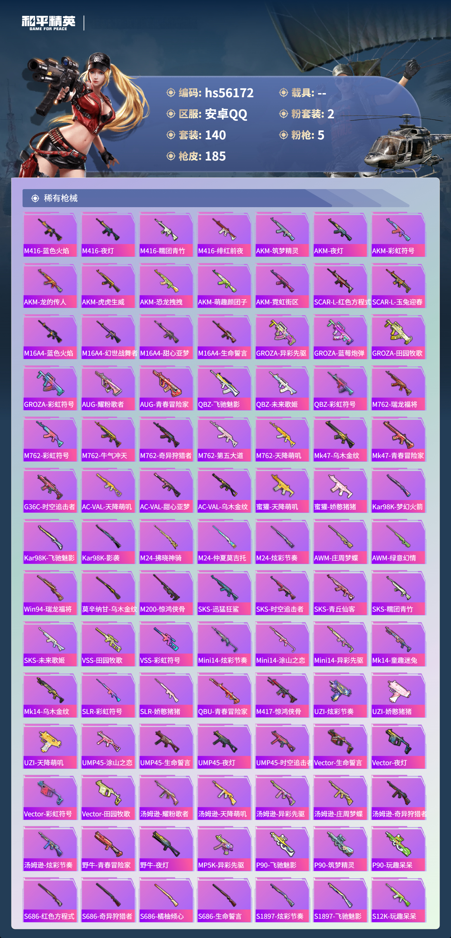 HPCMW411000和平精英账号详情图8 HPCMW411000和平精英账号详情图8