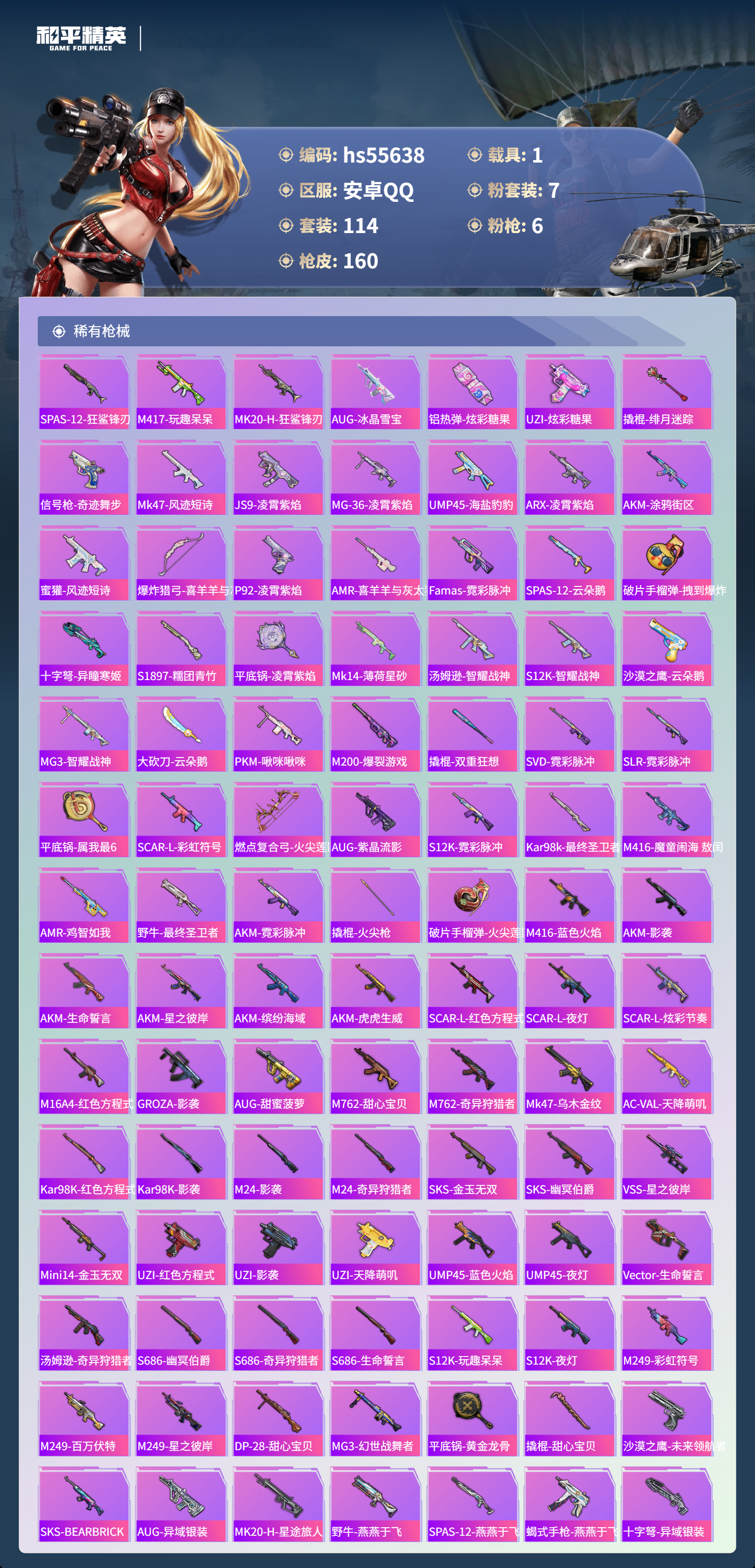 HPSJ48256和平精英账号详情图4 HPSJ48256和平精英账号详情图4