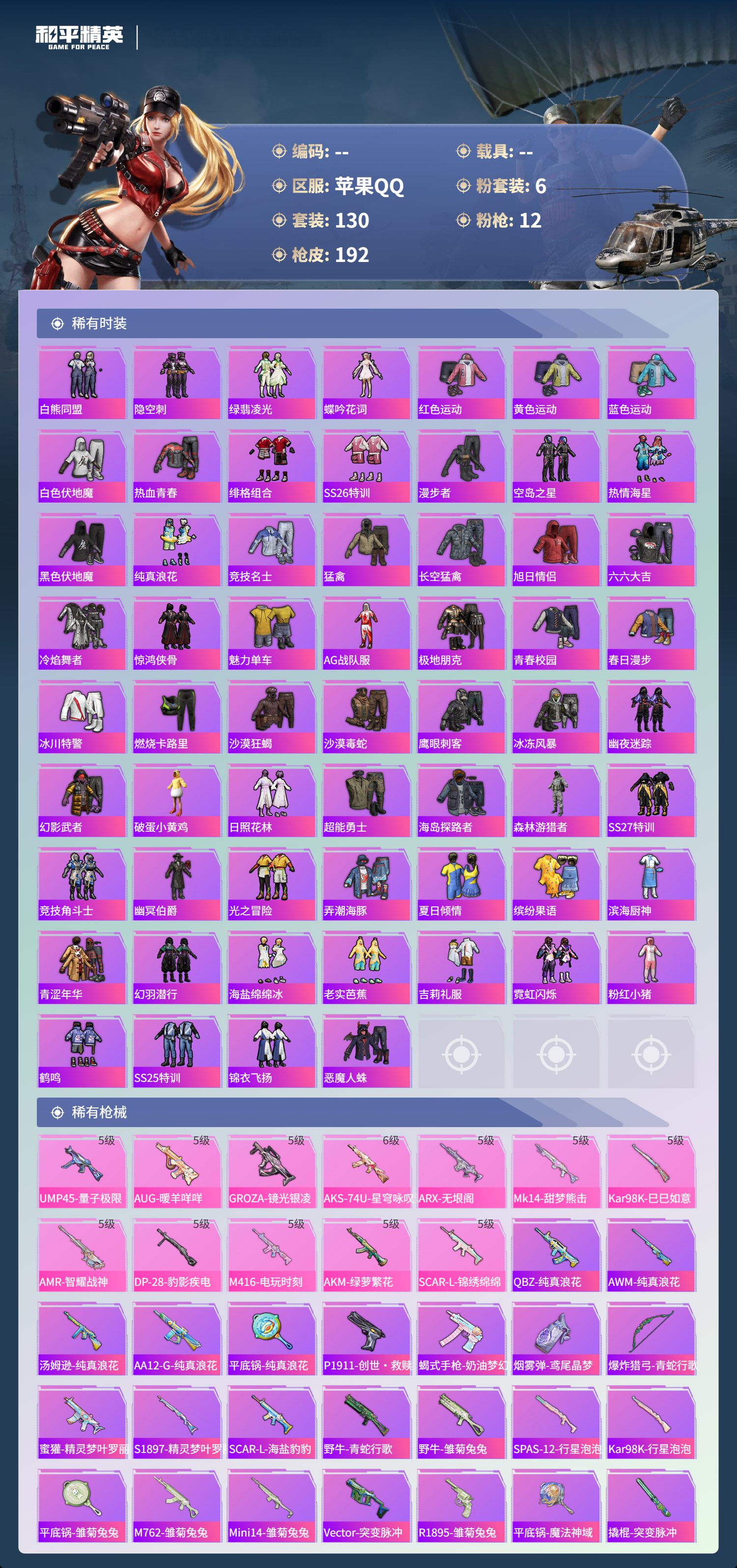 HPCMW48483和平精英账号详情图21