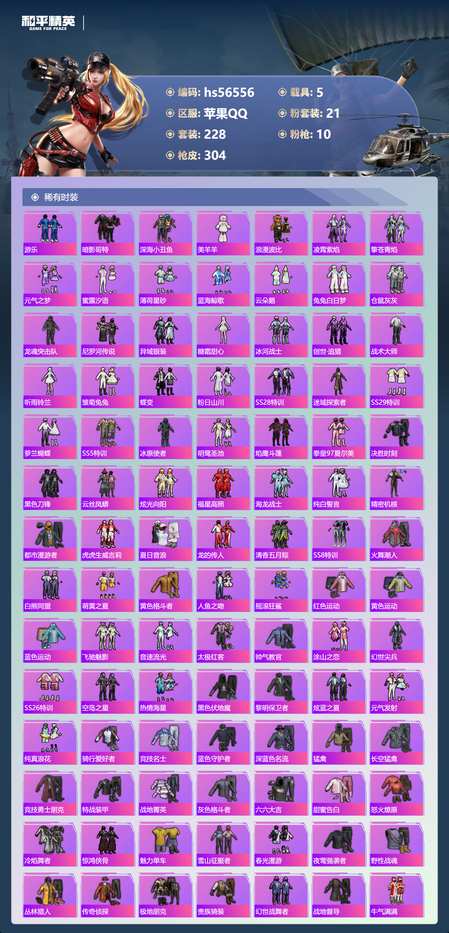 HPSJ413742和平精英账号详情图6