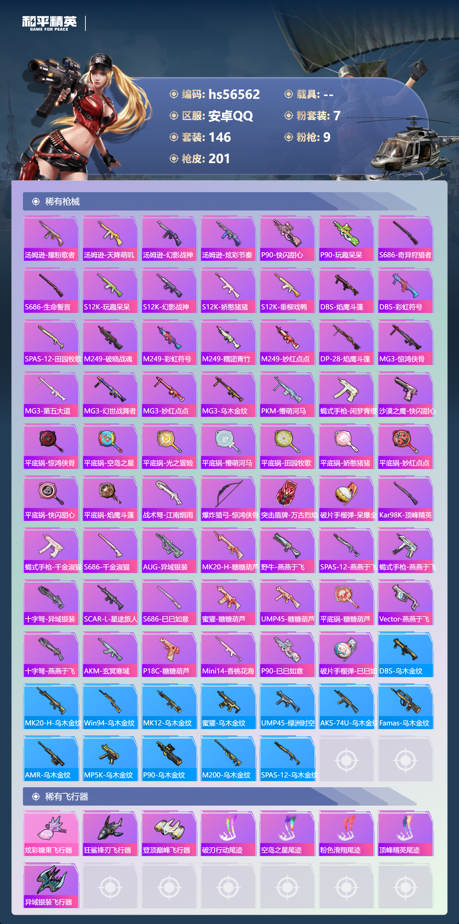 HPCMW413855和平精英账号详情图8 HPCMW413855和平精英账号详情图8