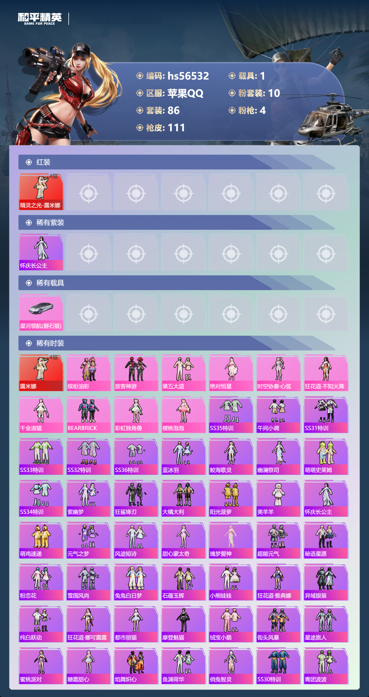 HPSJ413733和平精英账号详情图5