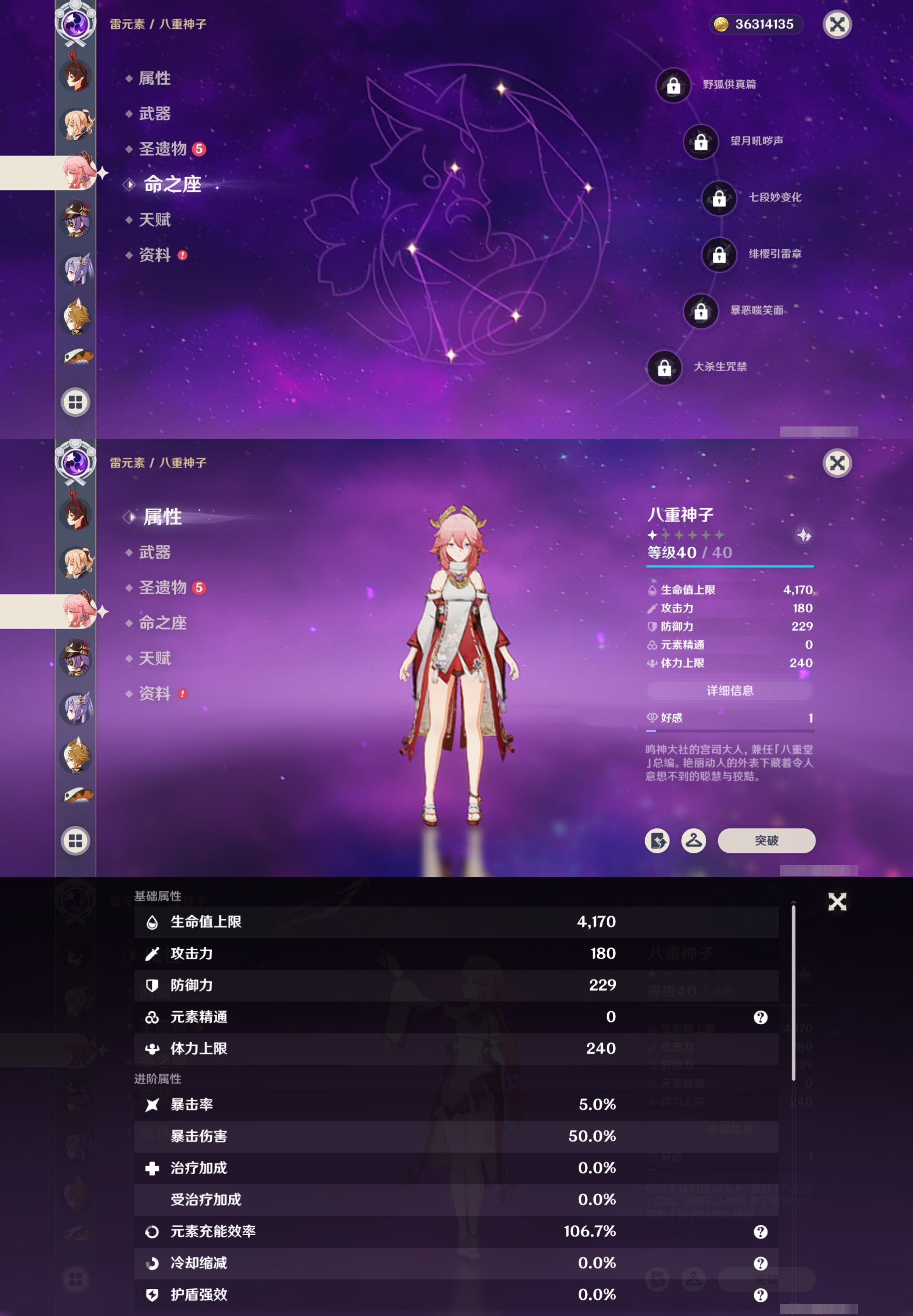 YSMK40313原神账号详情图23