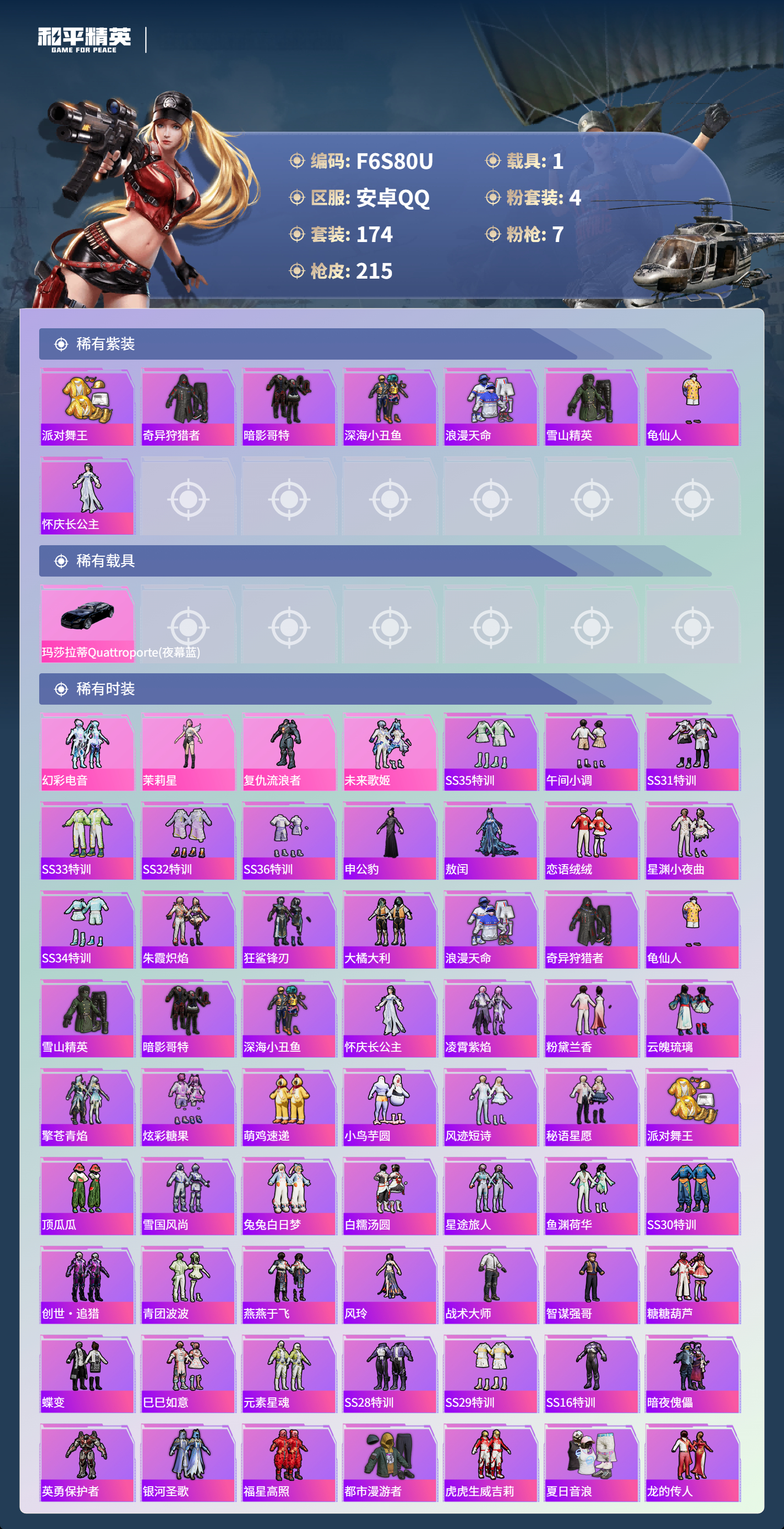 HPCMW48435和平精英账号详情图7