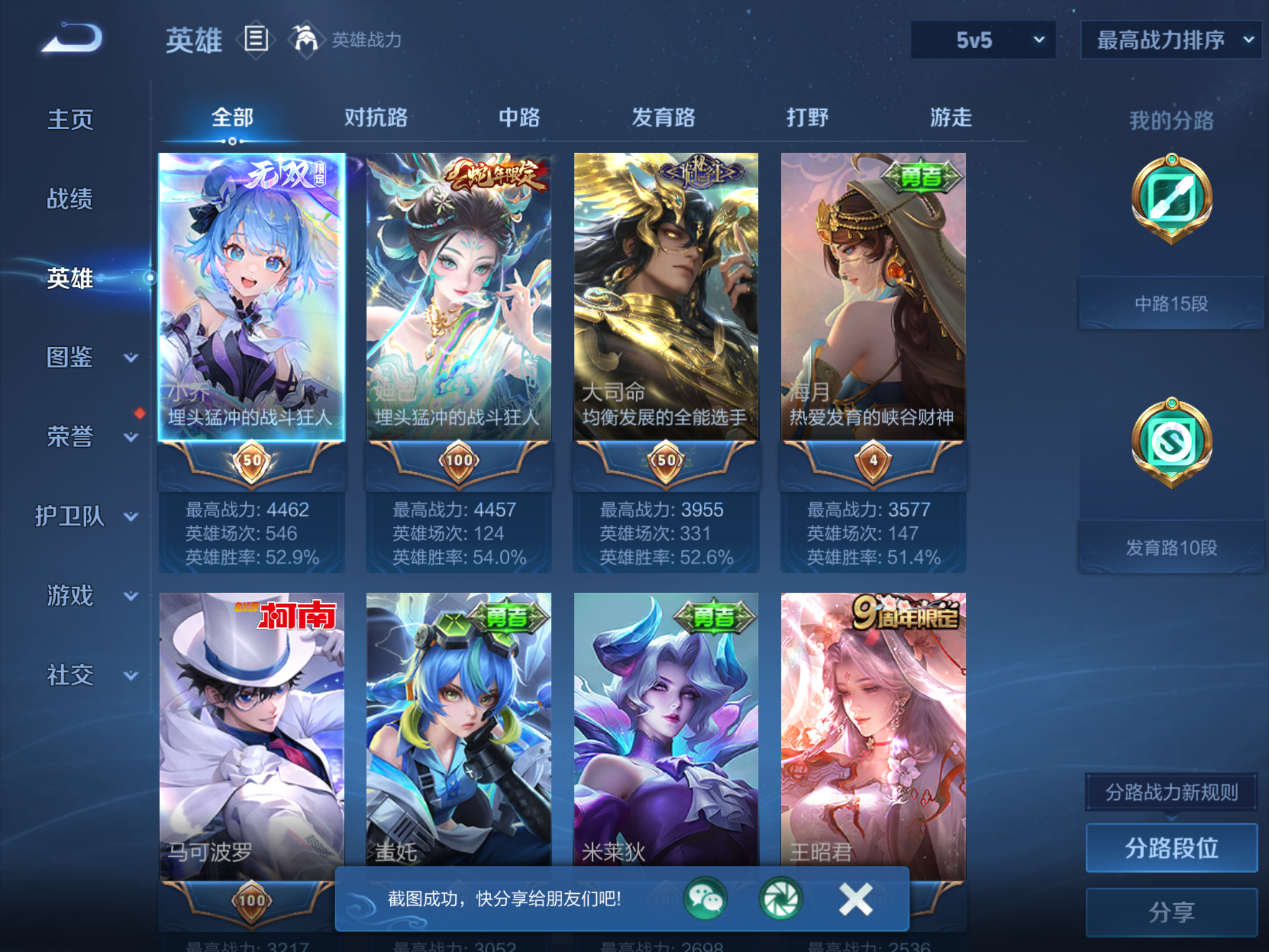 WZCMW428635王者荣耀账号详情图3 WZCMW428635王者荣耀账号详情图3