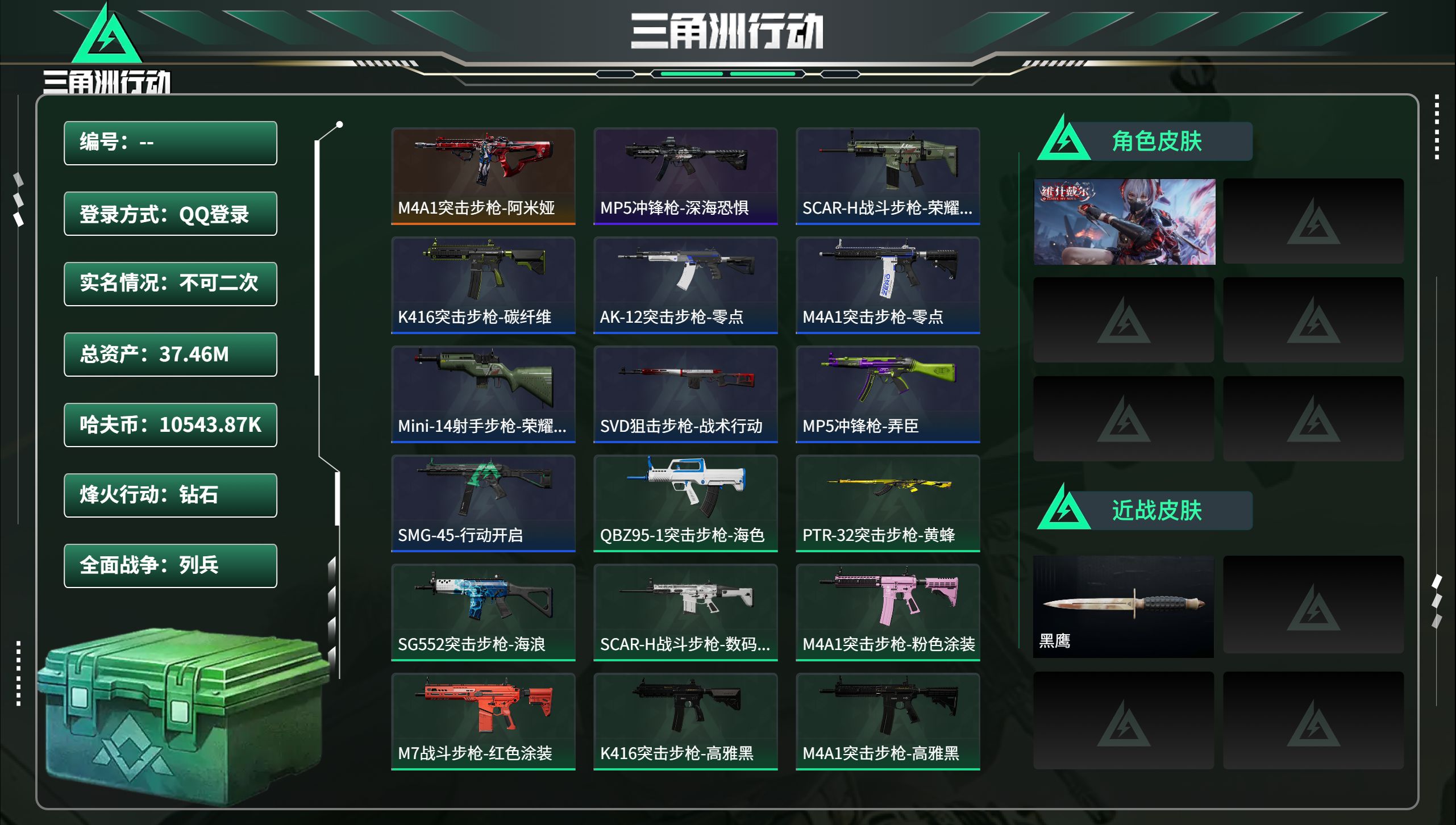 三角洲行动账号QQ总资产37.46M，哈夫币 10543.87K，战场等级:10 列兵，行动等级:60 钻石，角色皮肤