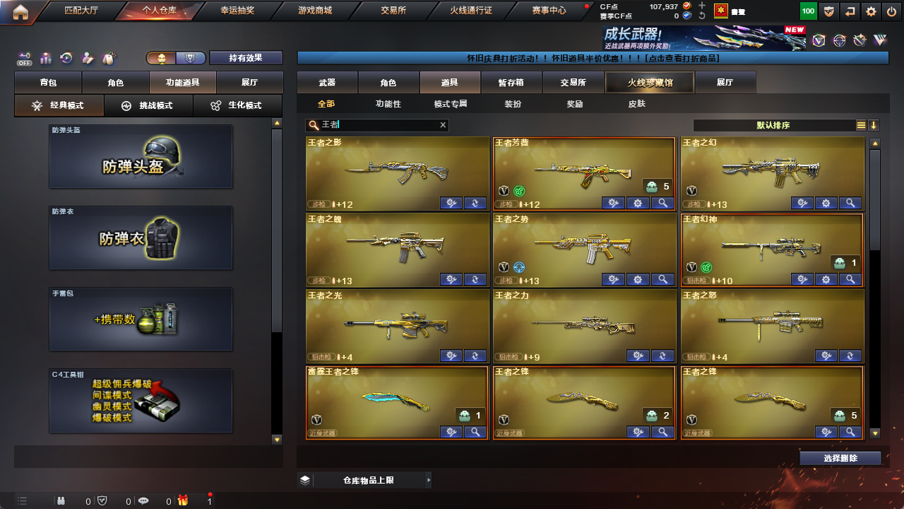 CFCMW425230穿越火线账号详情图27