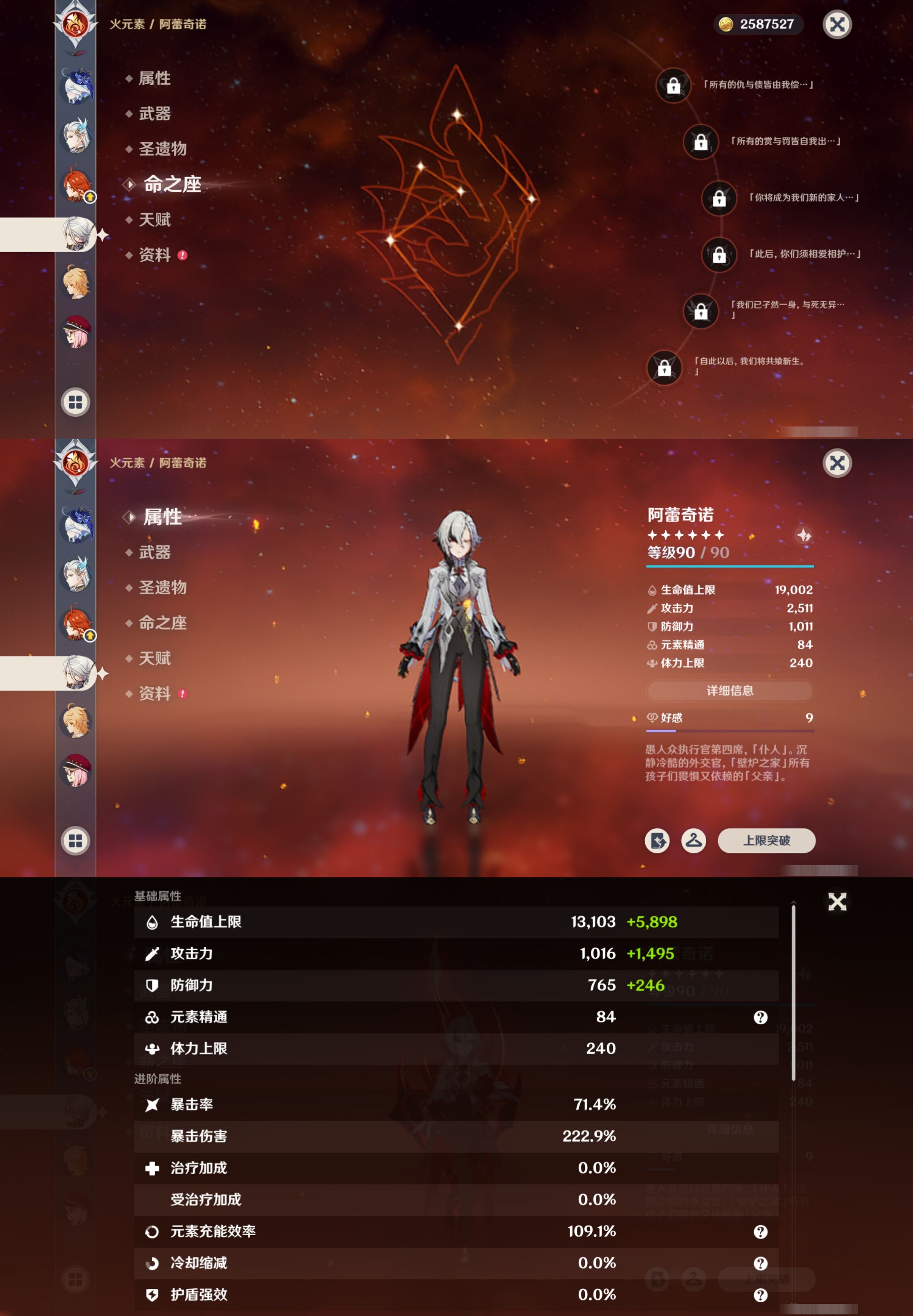 YSMK40316原神账号详情图23