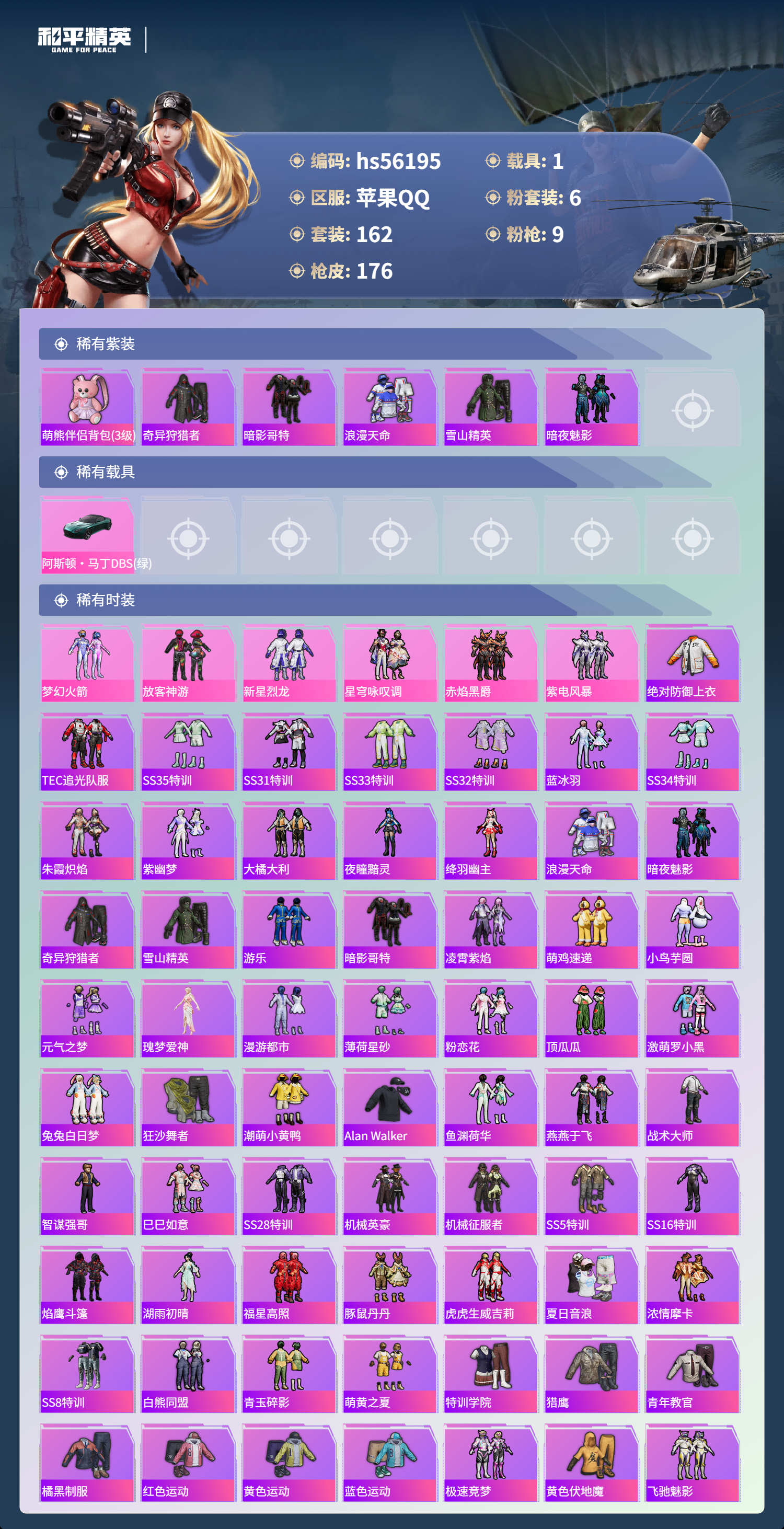 HPSJ47981和平精英账号详情图5 HPSJ47981和平精英账号详情图5