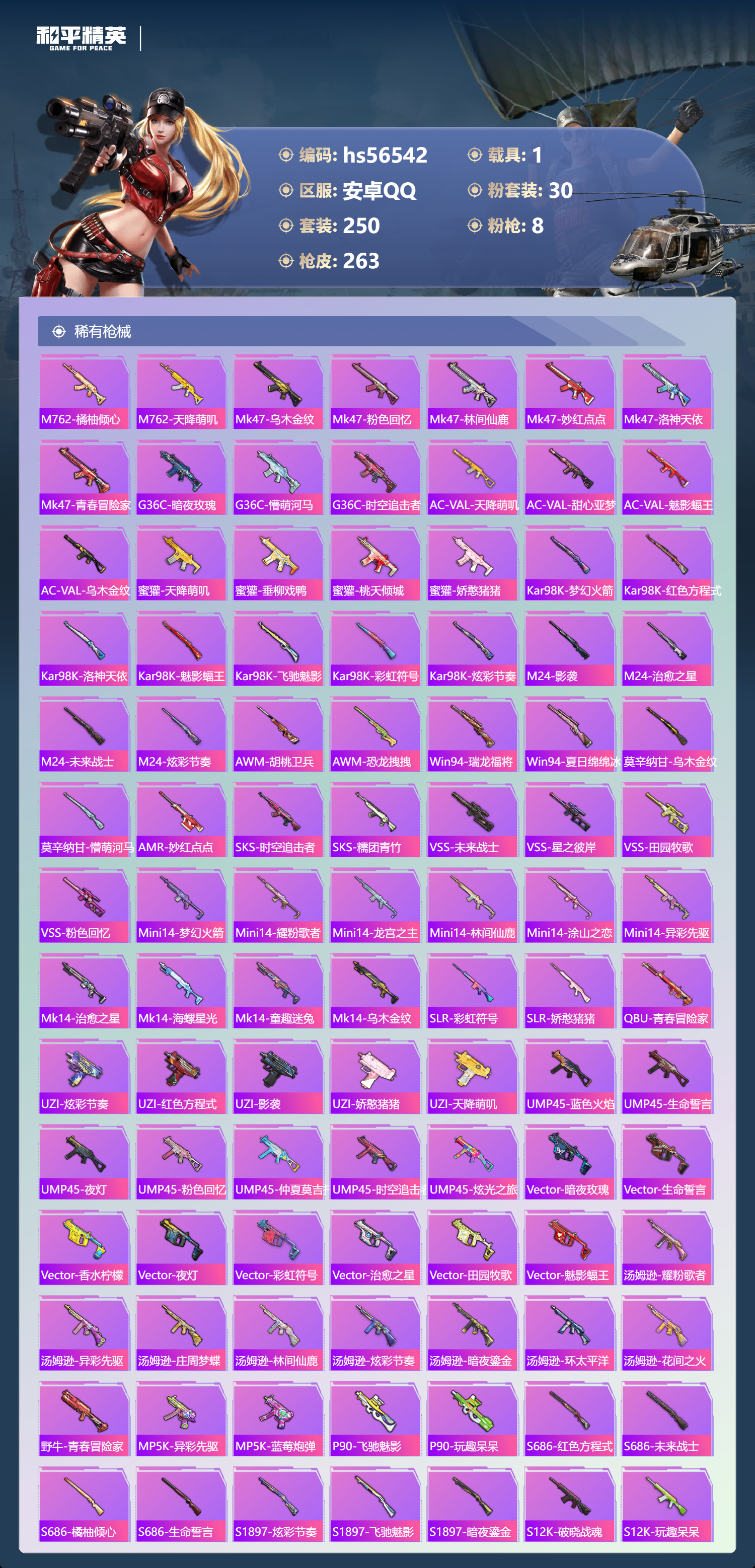 HPSJ413738和平精英账号详情图9