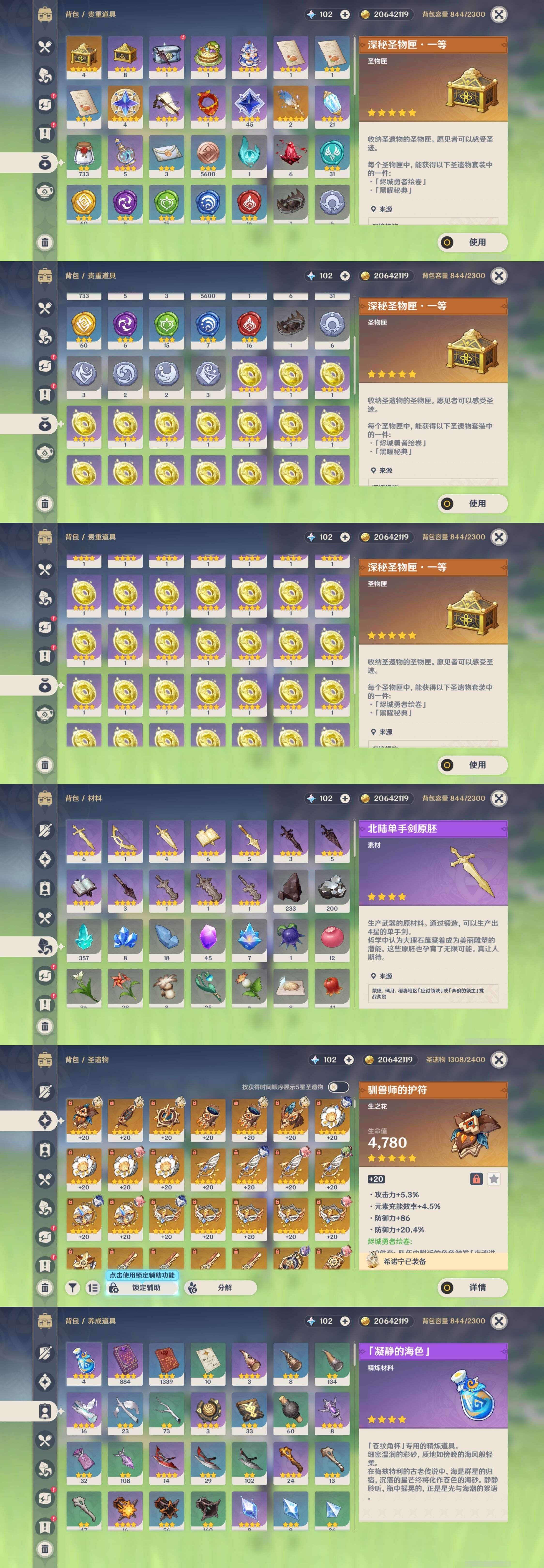 YSMK40321原神账号详情图5 YSMK40321原神账号详情图5