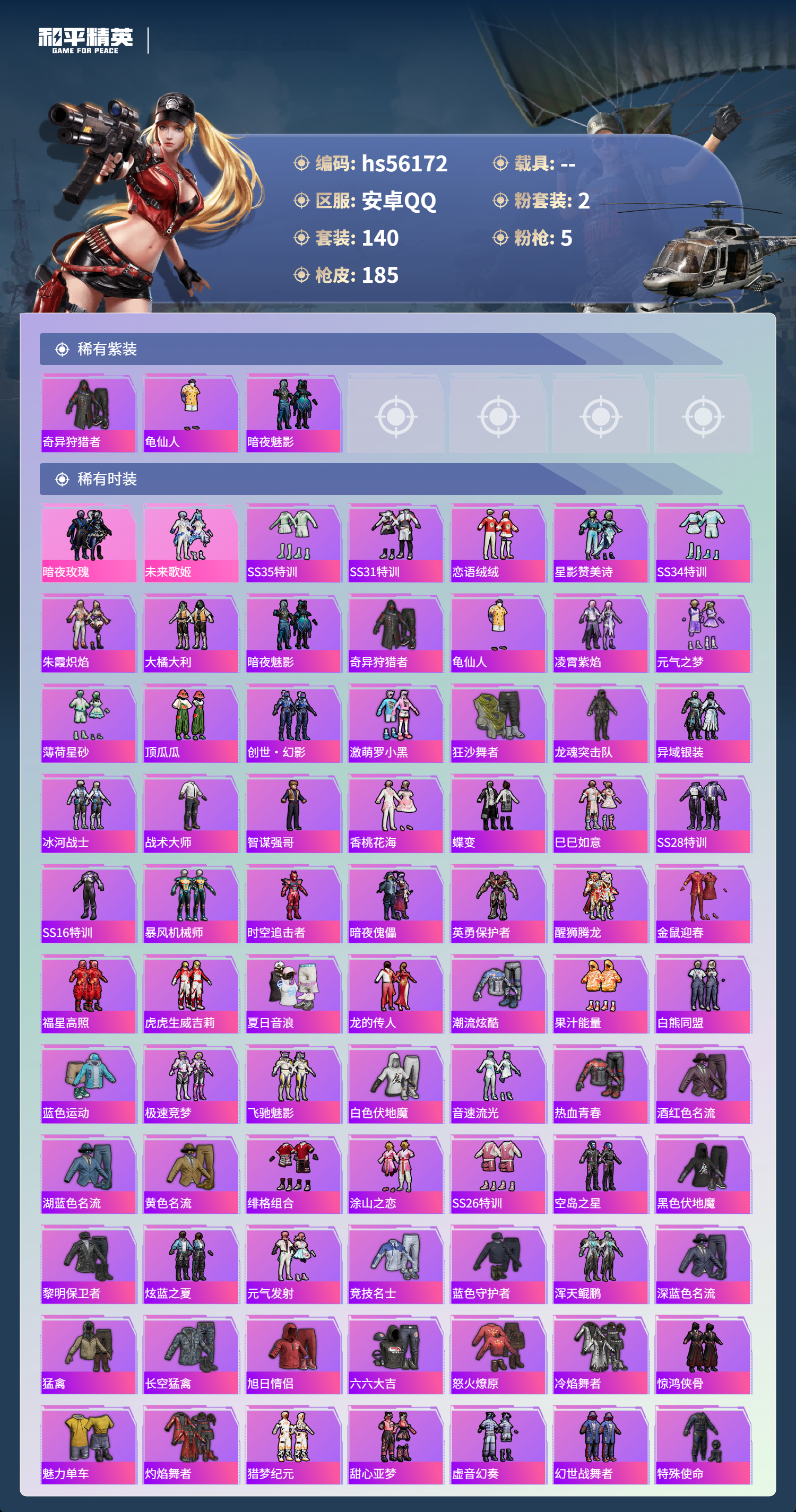 HPCMW411000和平精英账号详情图6 HPCMW411000和平精英账号详情图6