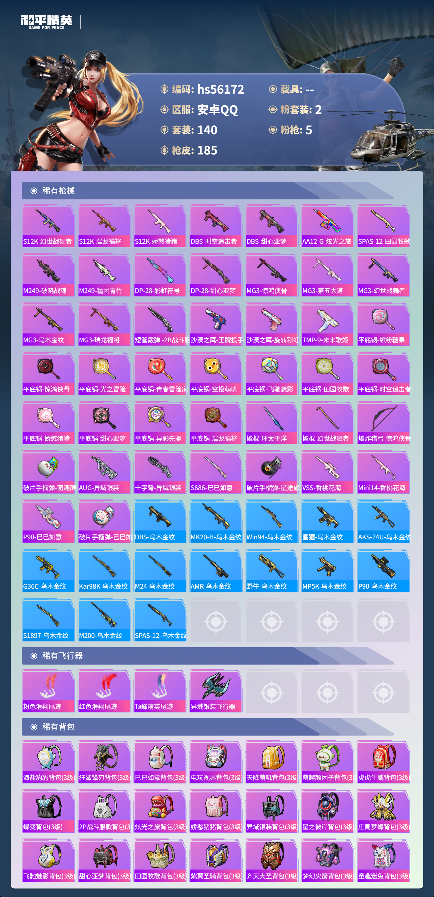 HPCMW411000和平精英账号详情图9 HPCMW411000和平精英账号详情图9