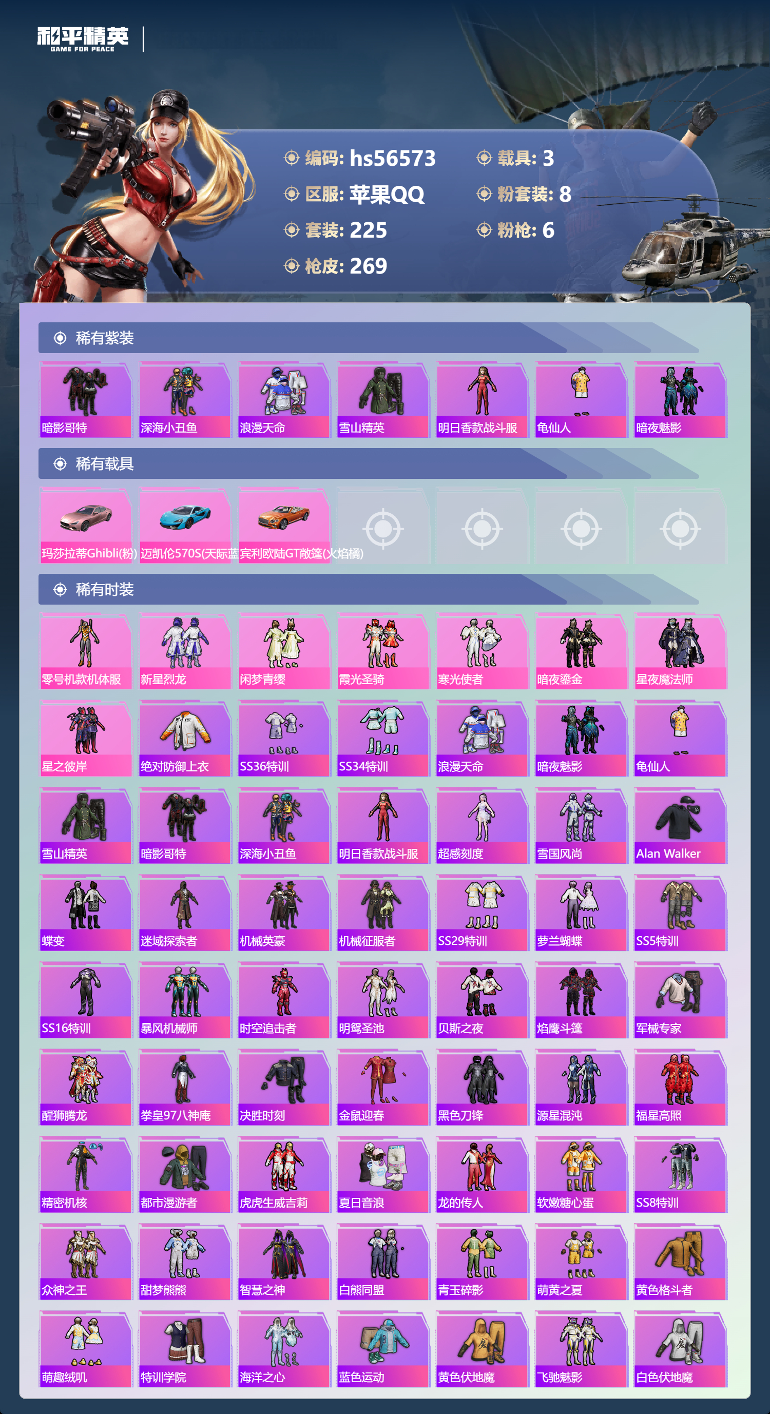 HPSJ413752和平精英账号详情图5 HPSJ413752和平精英账号详情图5