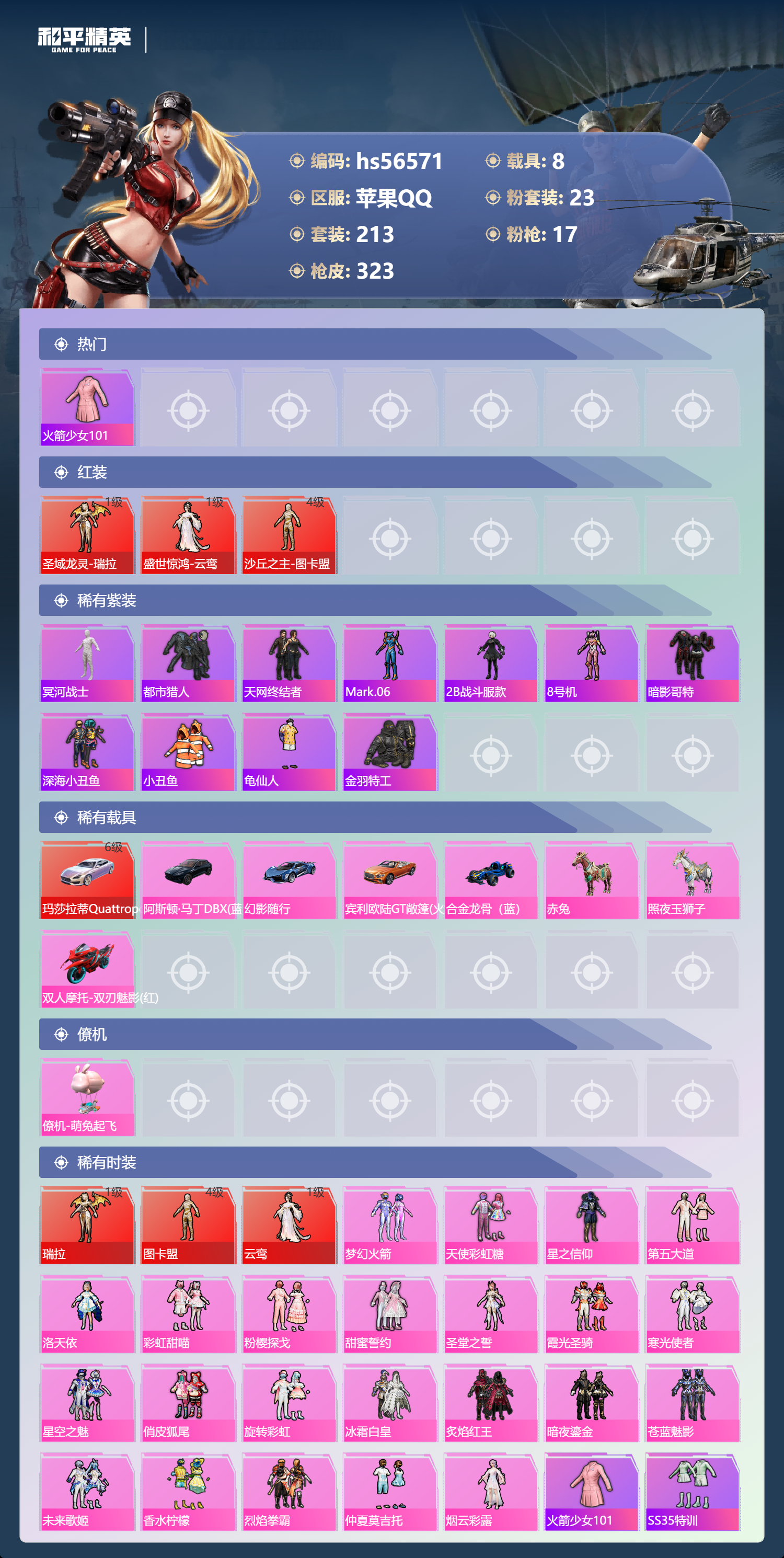 HPCMW413761和平精英账号详情图5