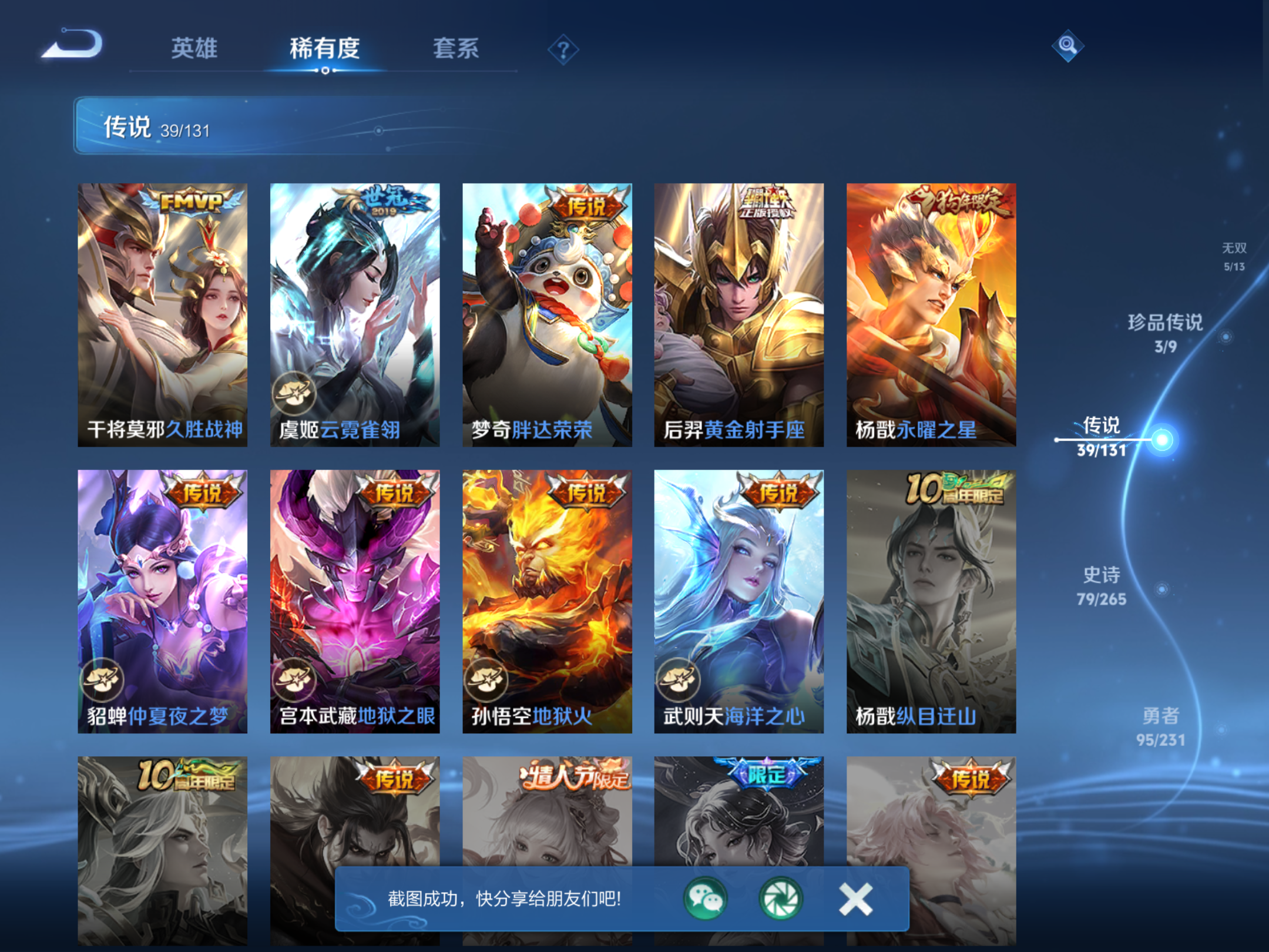 WZCMW428635王者荣耀账号详情图11 WZCMW428635王者荣耀账号详情图11