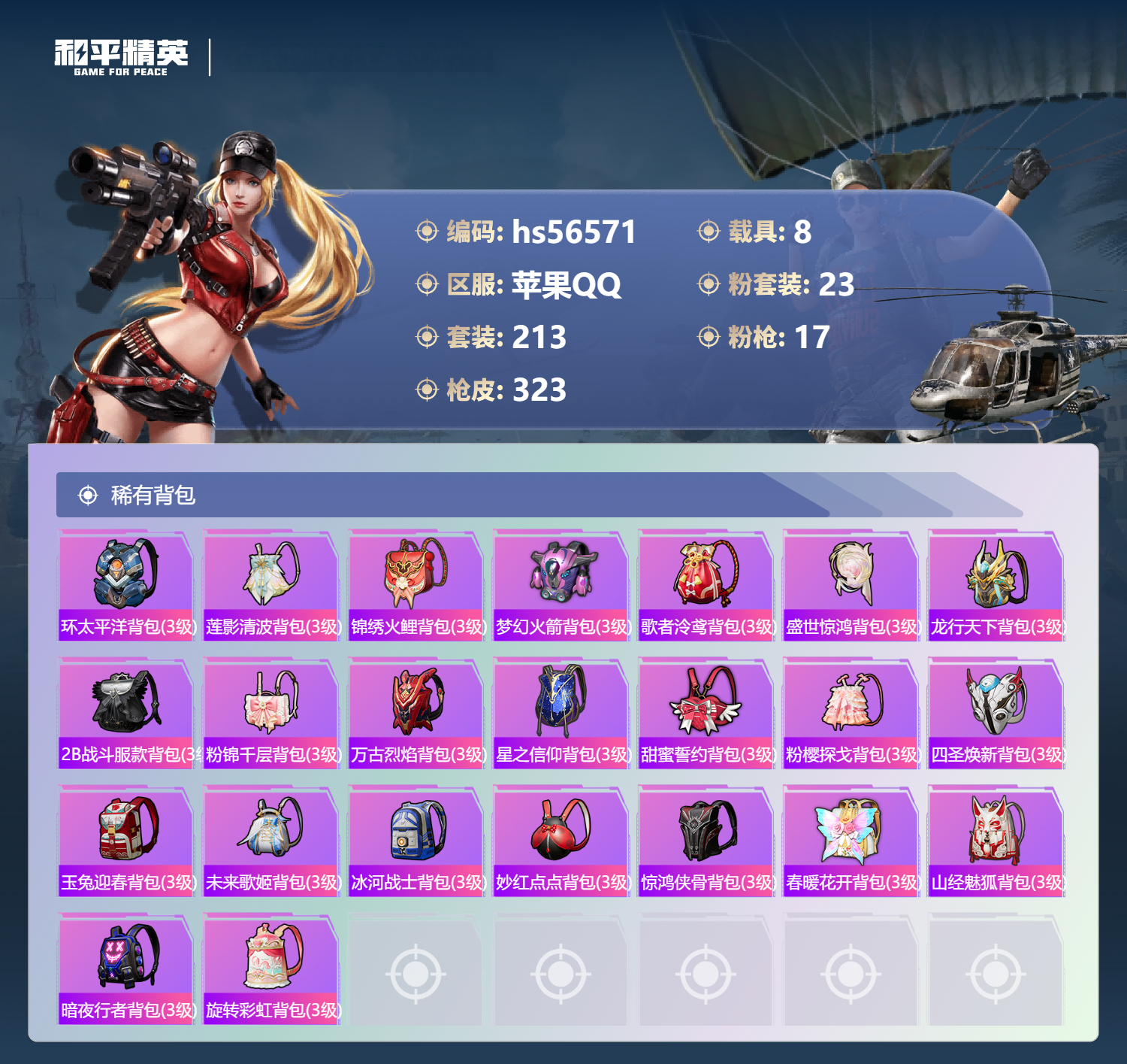 HPCMW413761和平精英账号详情图12